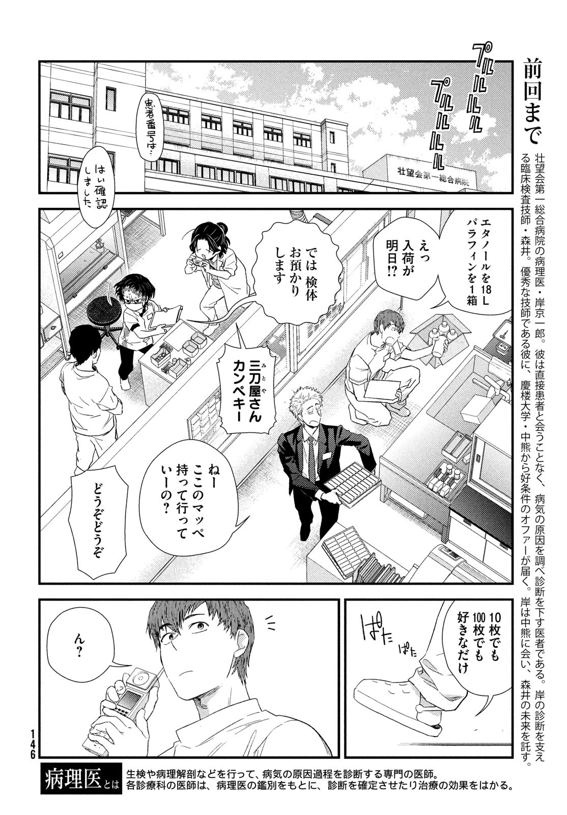 フラジャイル～病理医岸京一郎の所見～ 第121話 - 4