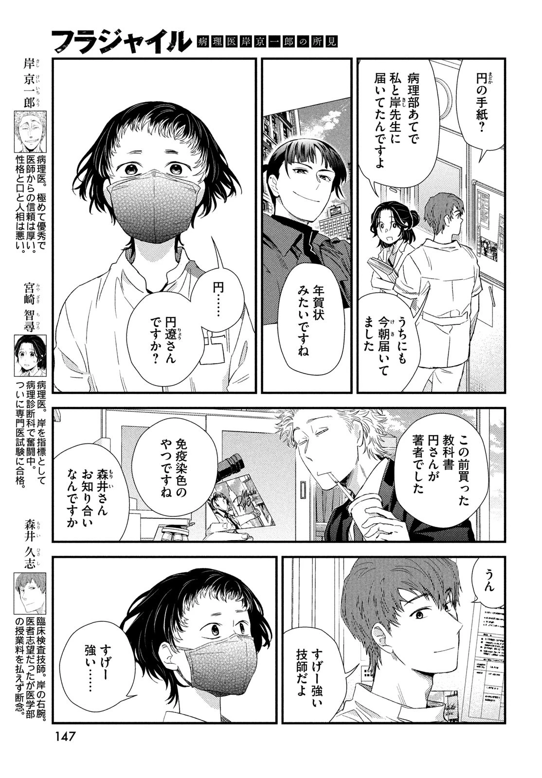 フラジャイル～病理医岸京一郎の所見～ 第121話 - 5