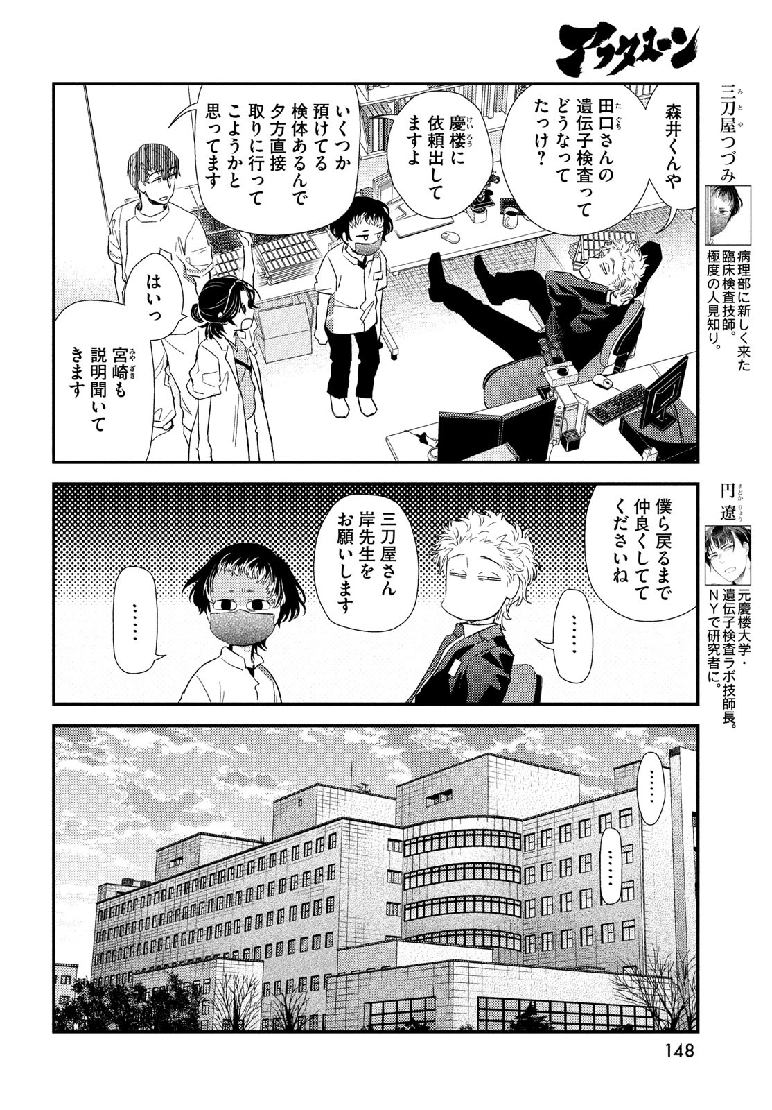 フラジャイル～病理医岸京一郎の所見～ 第121話 - 6