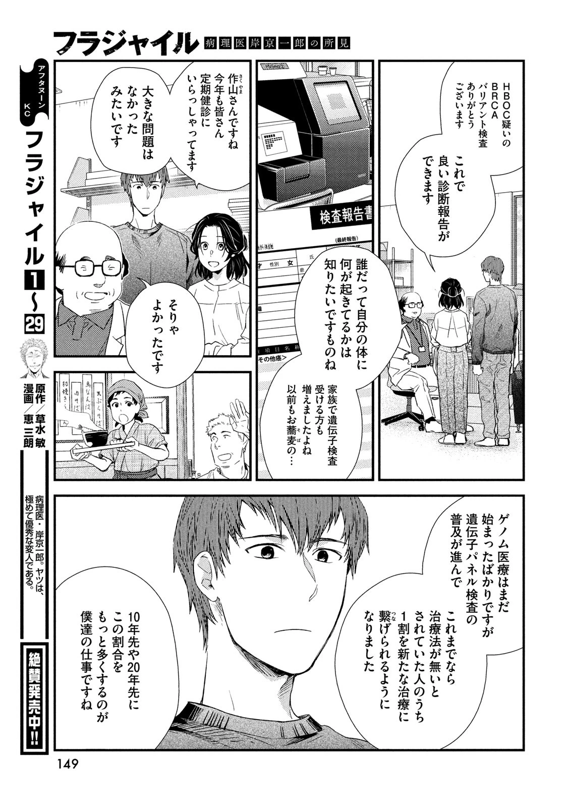 フラジャイル～病理医岸京一郎の所見～ 第121話 - 7