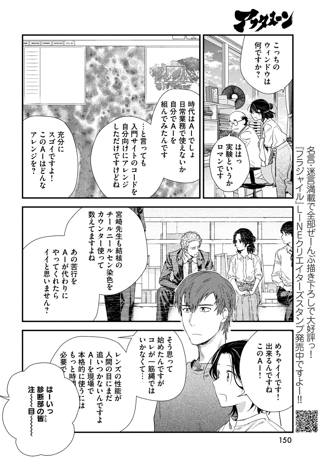 フラジャイル～病理医岸京一郎の所見～ 第121話 - 8