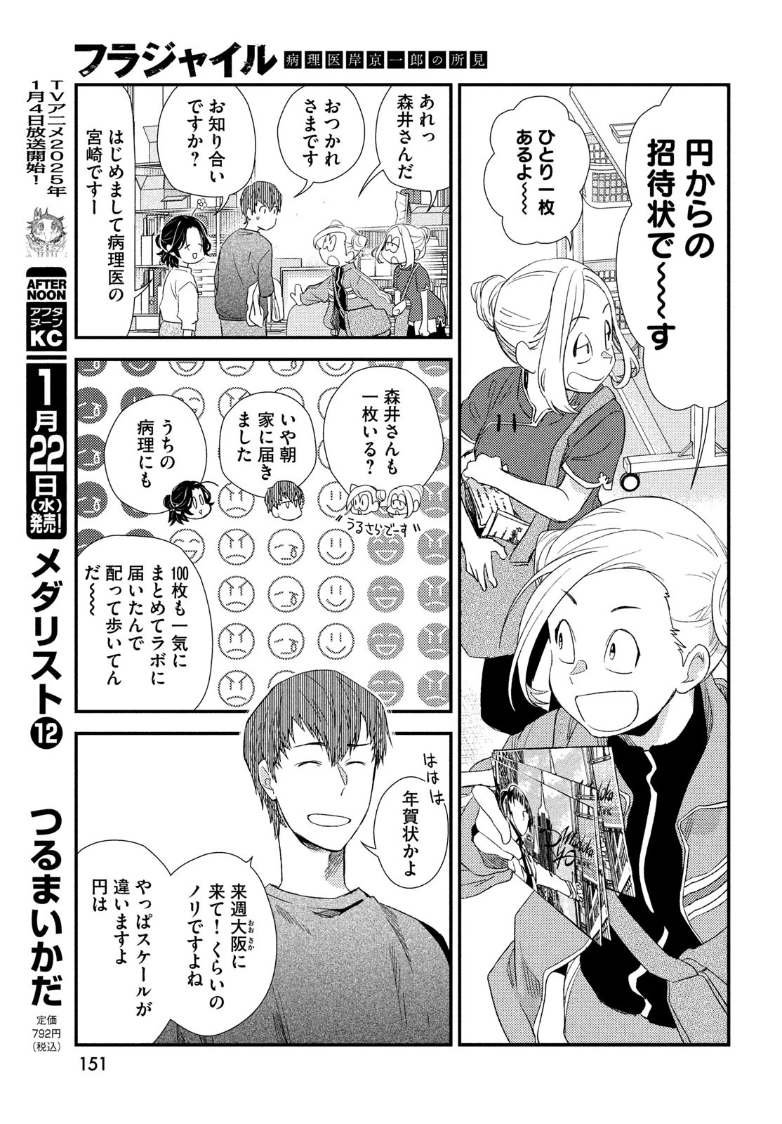 フラジャイル～病理医岸京一郎の所見～ 第121話 - 9