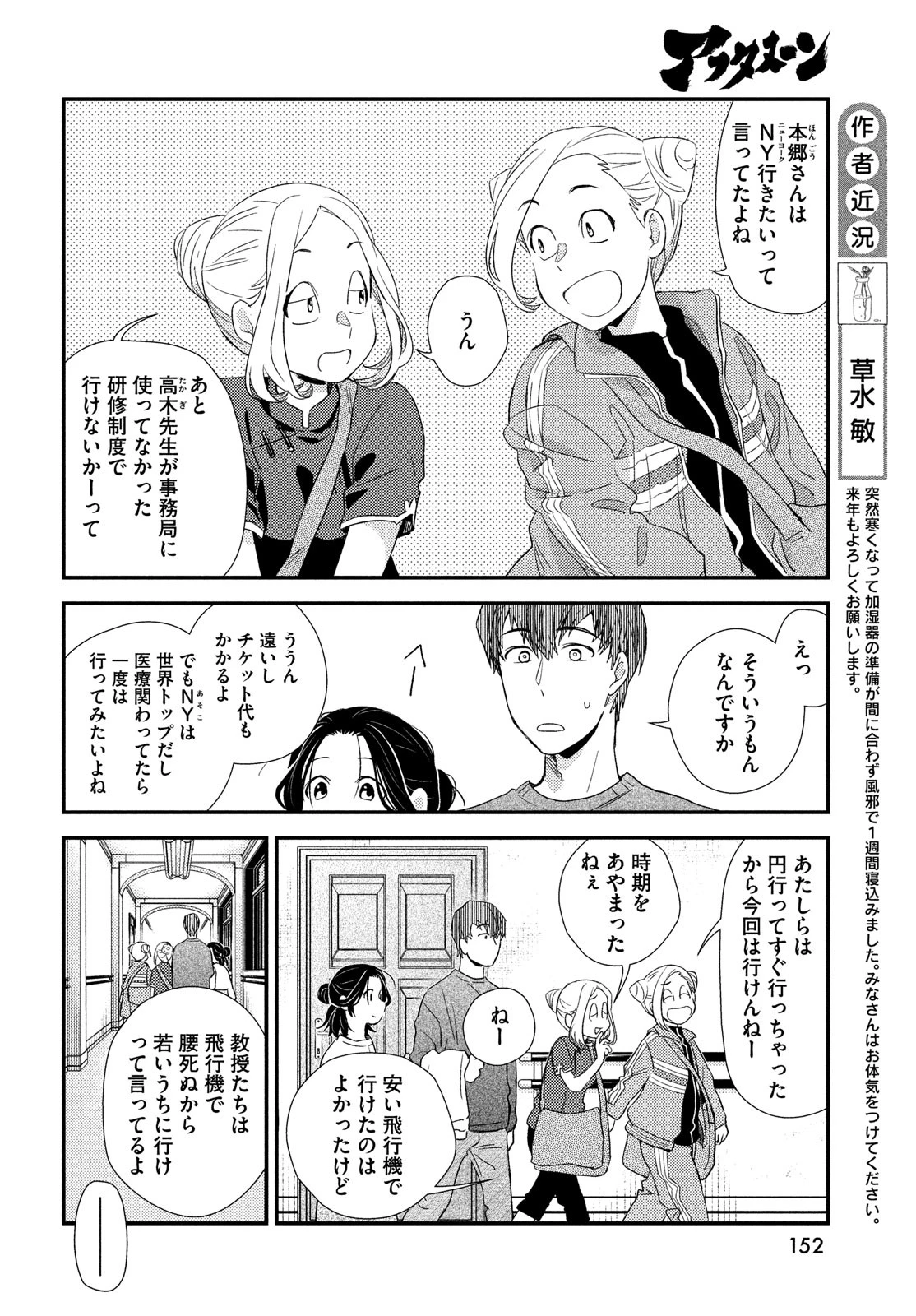 フラジャイル～病理医岸京一郎の所見～ 第121話 - 10