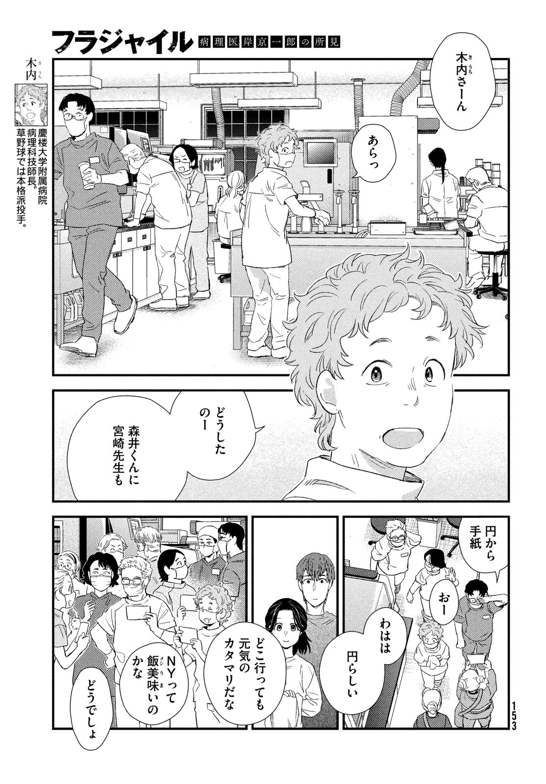 フラジャイル～病理医岸京一郎の所見～ 第121話 - 11