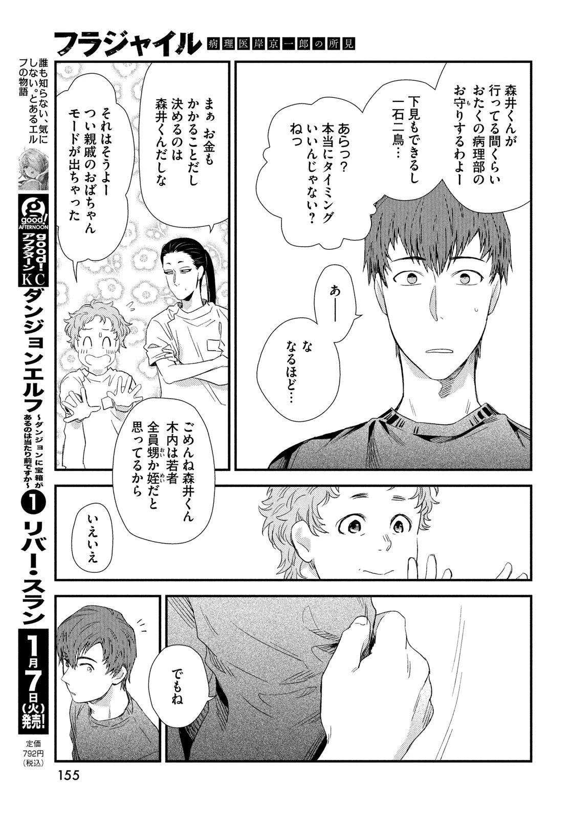 フラジャイル～病理医岸京一郎の所見～ 第121話 - 13