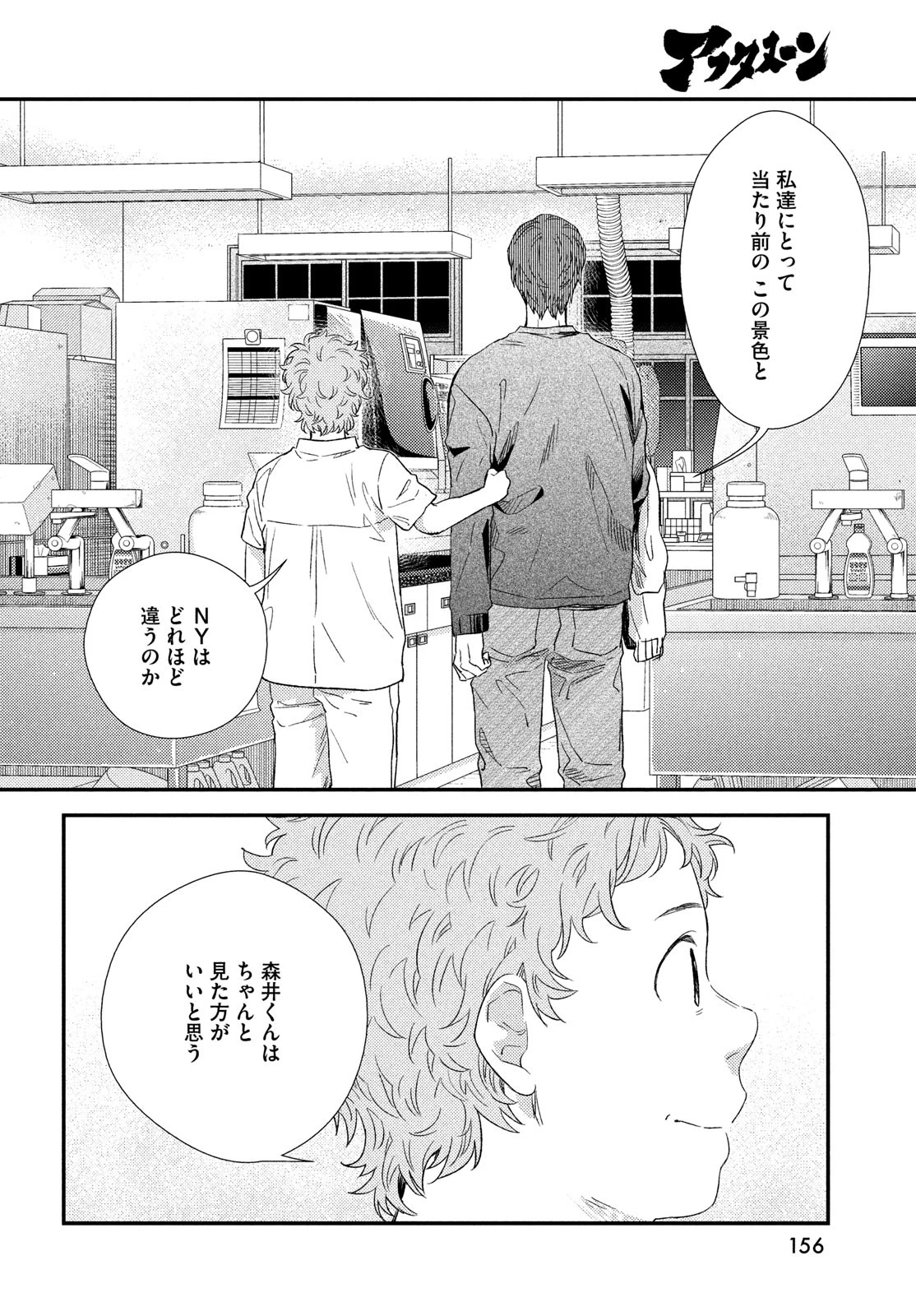 フラジャイル～病理医岸京一郎の所見～ 第121話 - 14