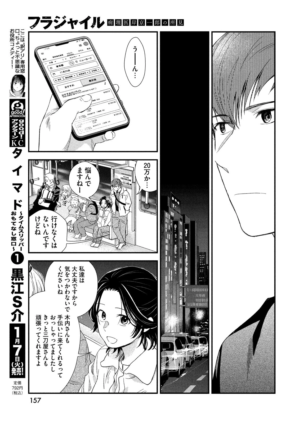 フラジャイル～病理医岸京一郎の所見～ 第121話 - 15