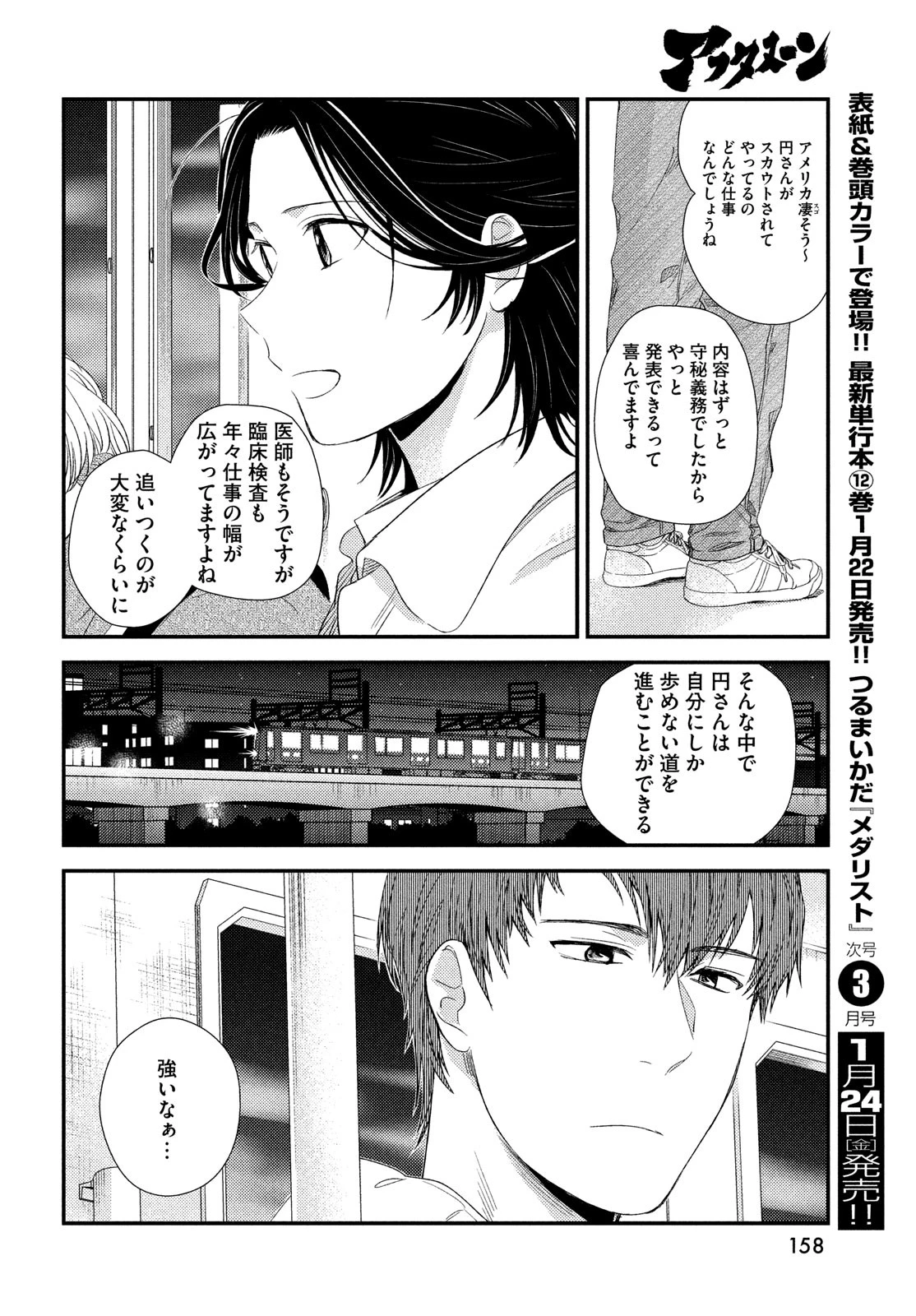 フラジャイル～病理医岸京一郎の所見～ 第121話 - 16