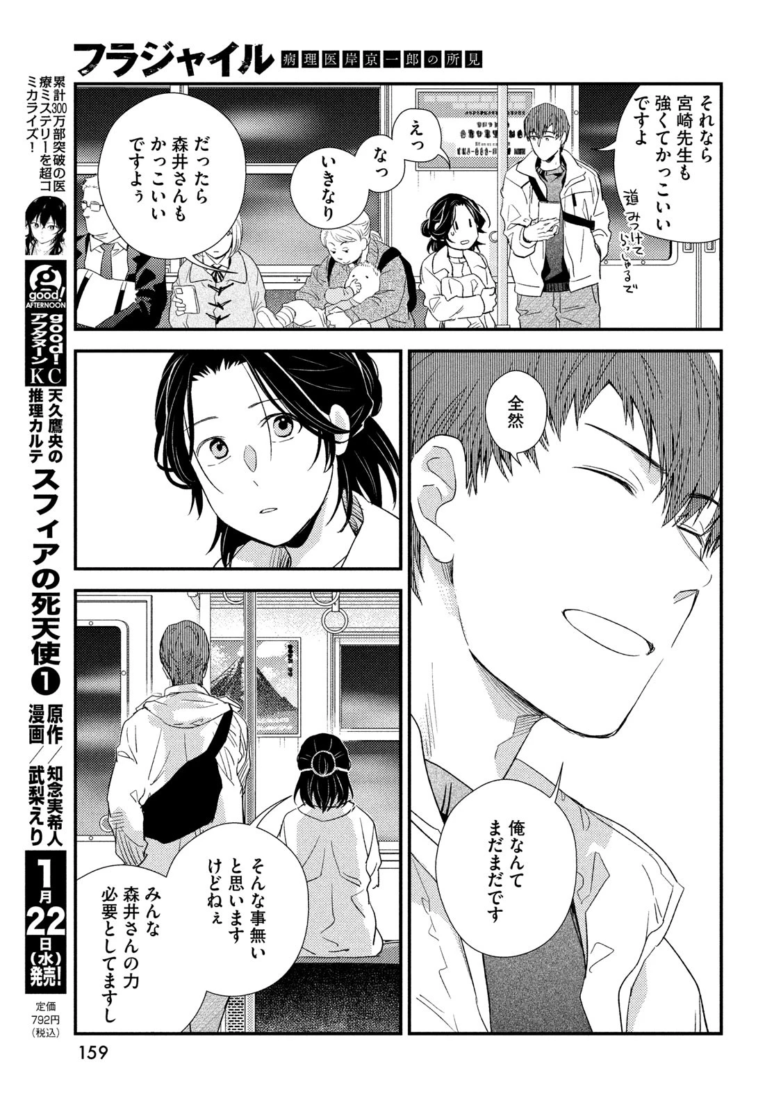 フラジャイル～病理医岸京一郎の所見～ 第121話 - 17