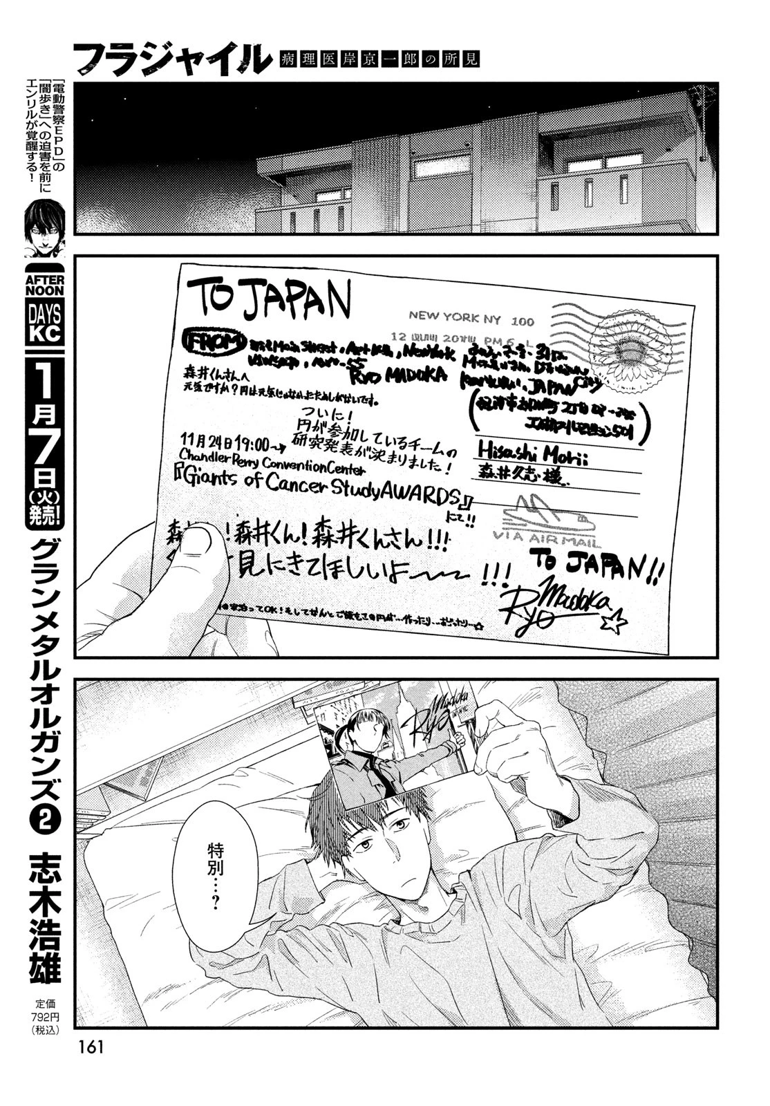 フラジャイル～病理医岸京一郎の所見～ 第121話 - 19