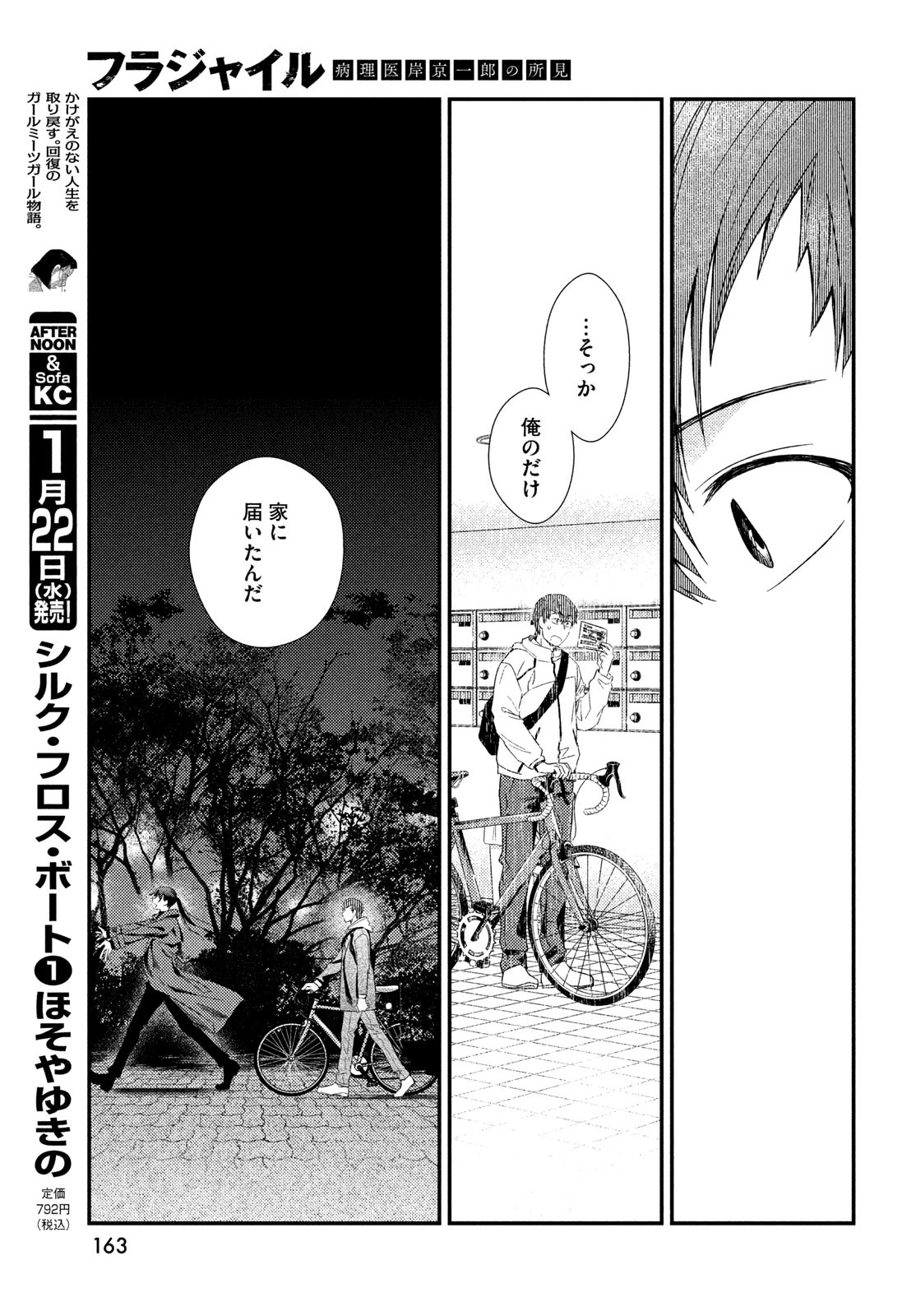 フラジャイル～病理医岸京一郎の所見～ 第121話 - 21