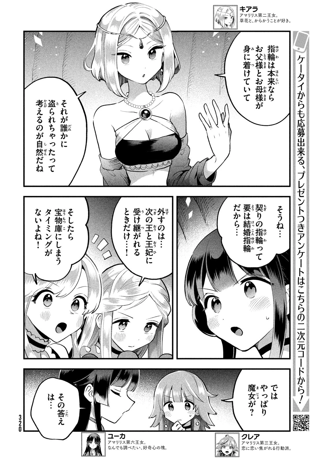 7人の眠り姫 第66話 - 2