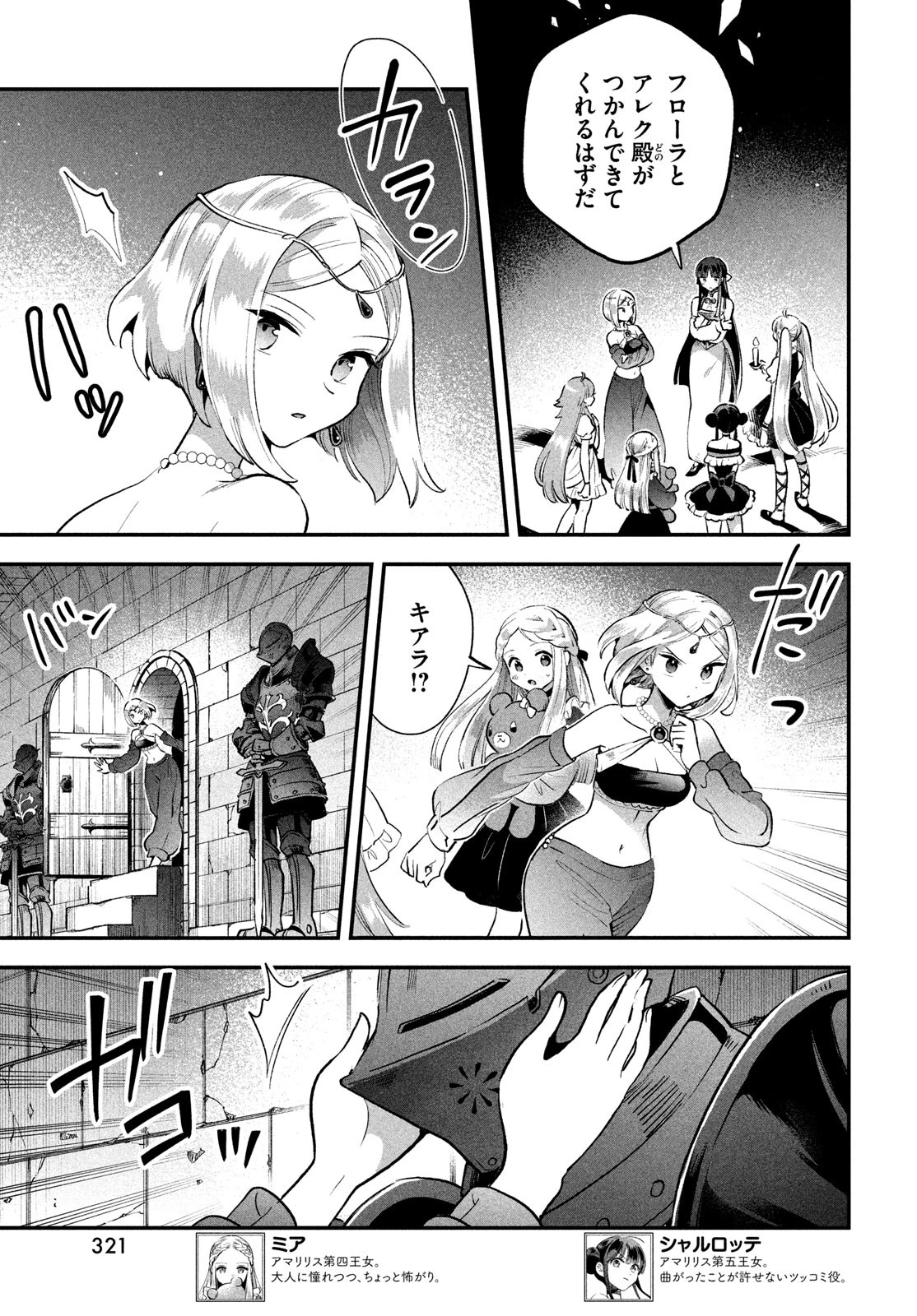 7人の眠り姫 第66話 - 3
