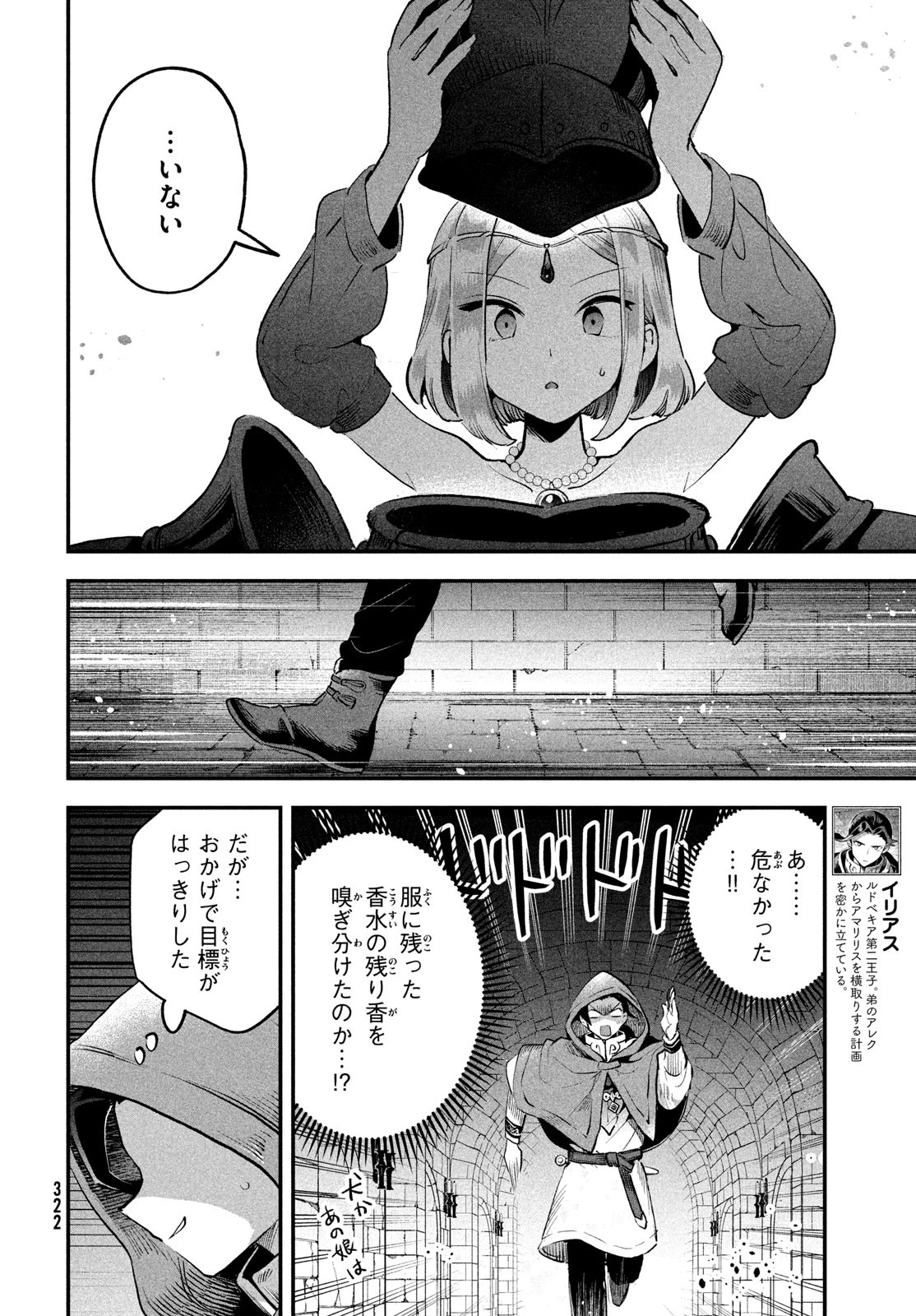 7人の眠り姫 第66話 - 4