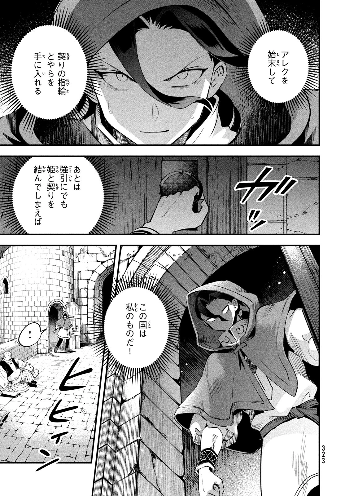 7人の眠り姫 第66話 - 5