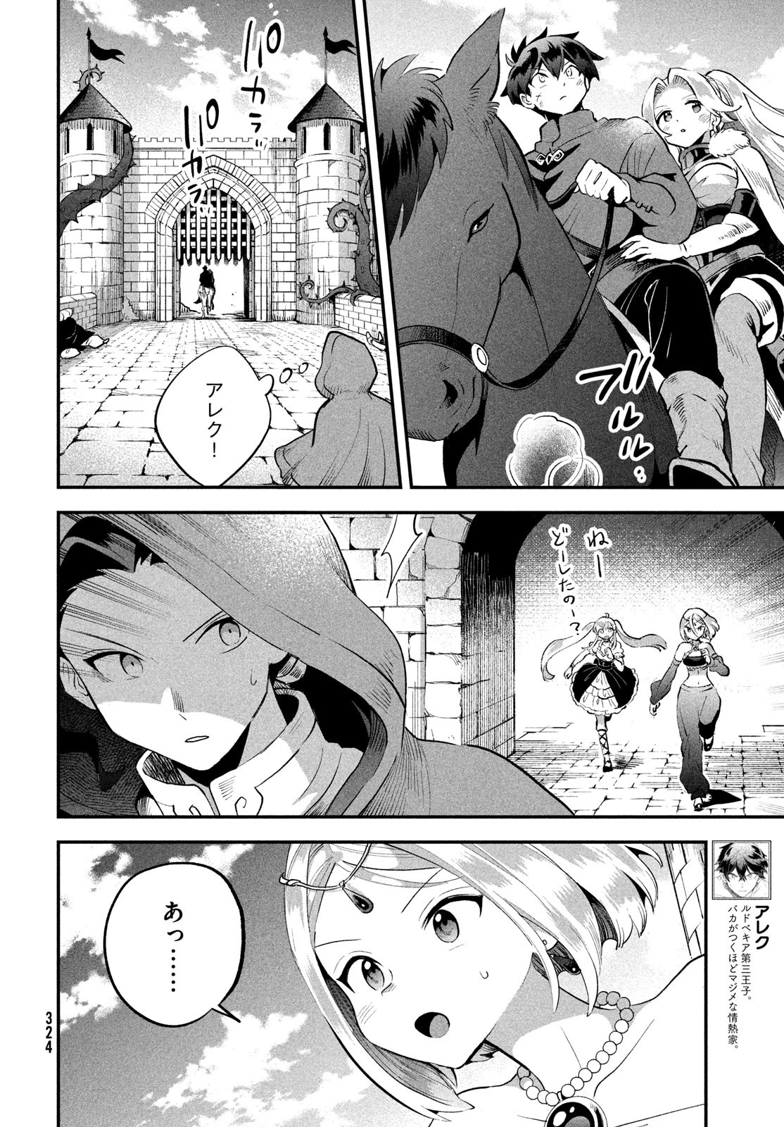 7人の眠り姫 第66話 - 6