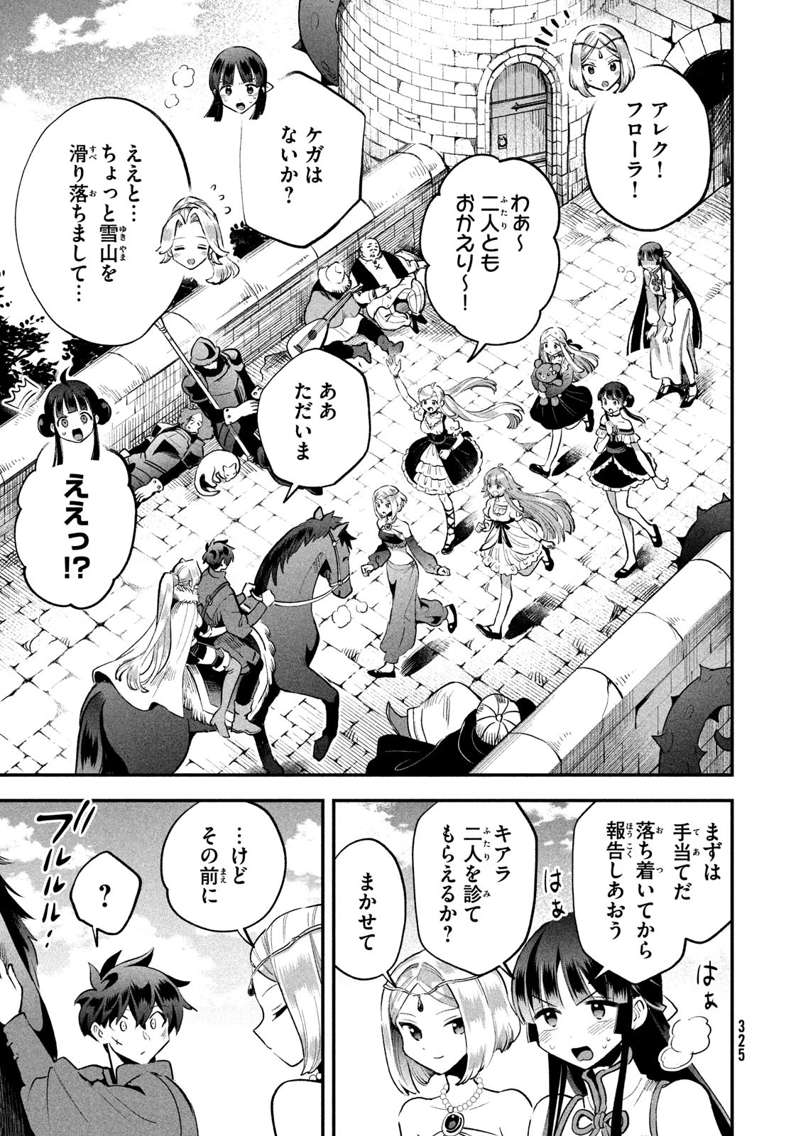 7人の眠り姫 第66話 - 7