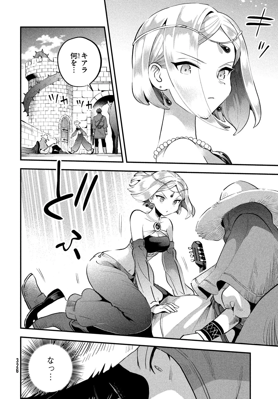 7人の眠り姫 第66話 - 8