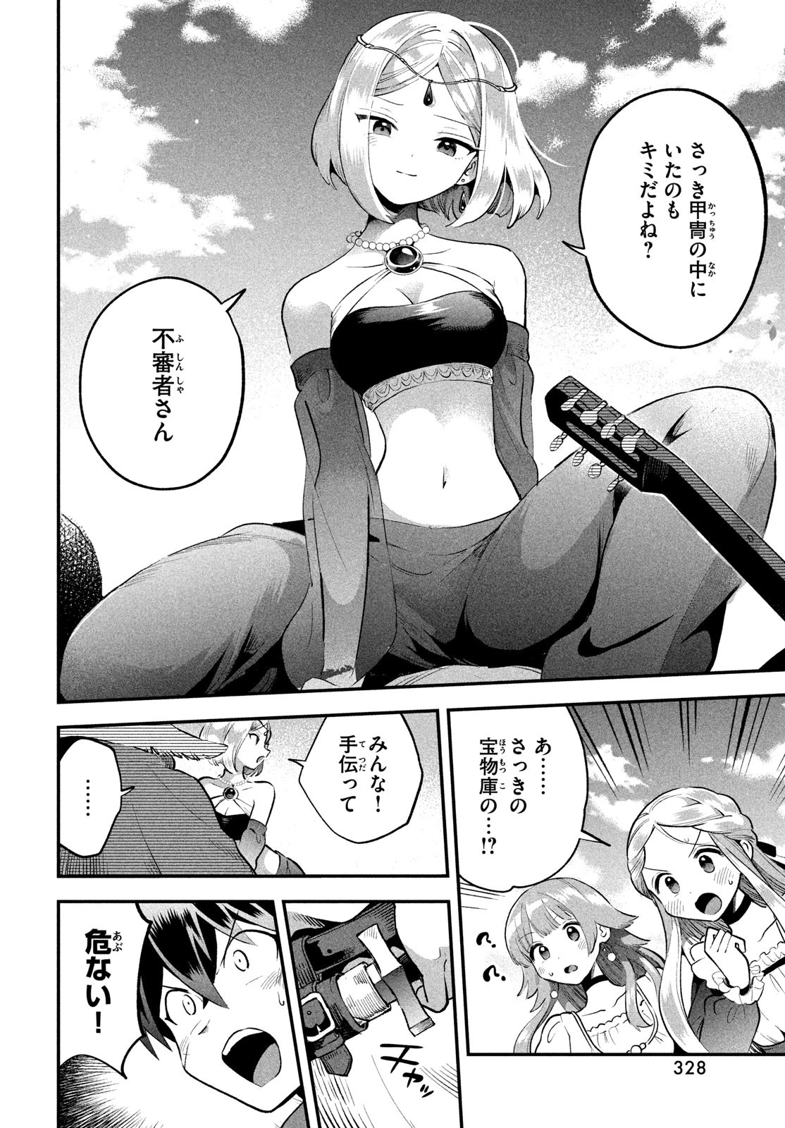 7人の眠り姫 第66話 - 10