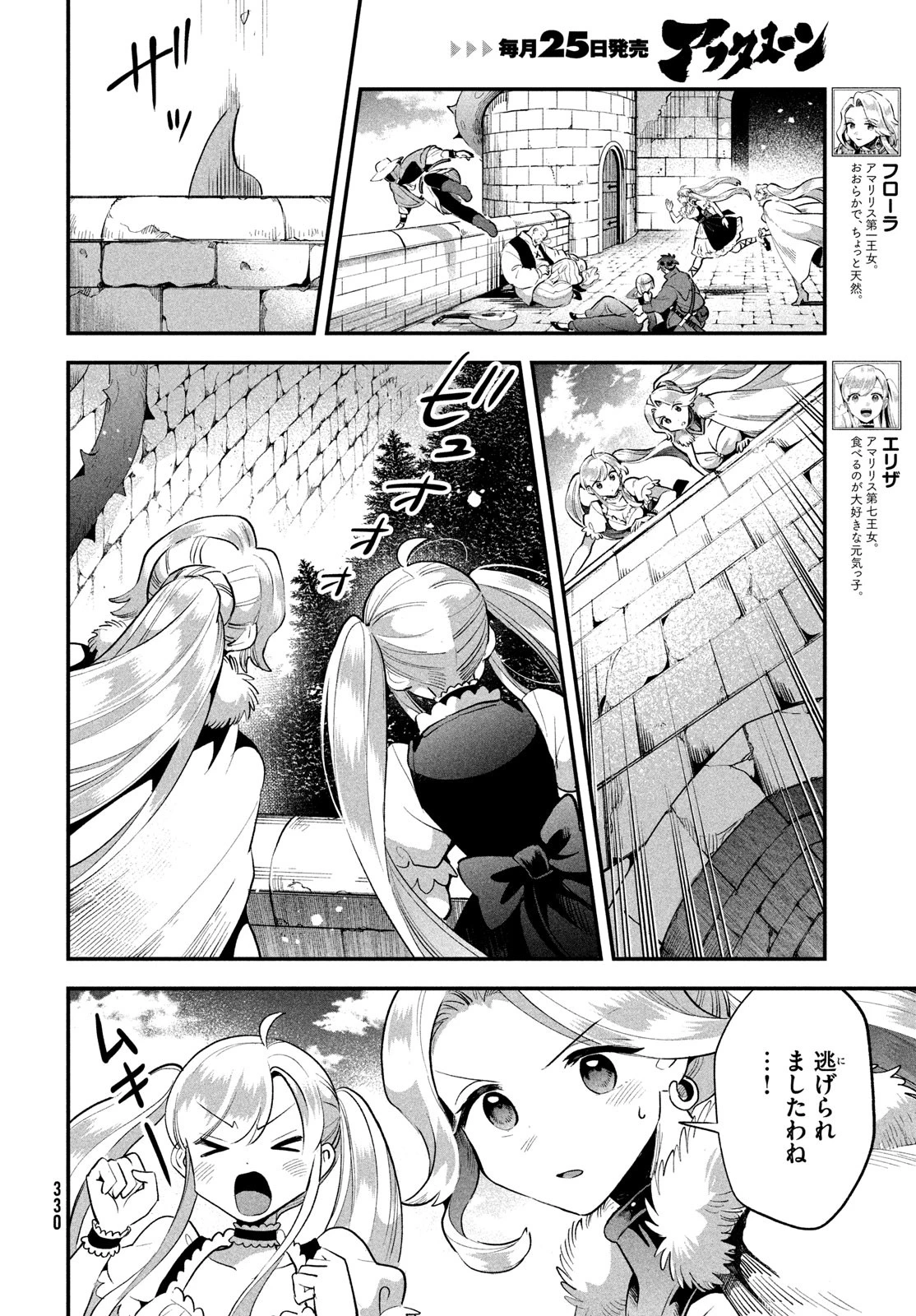 7人の眠り姫 第66話 - 12