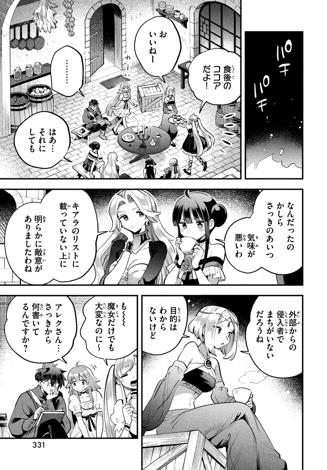 7人の眠り姫 第66話 - 13