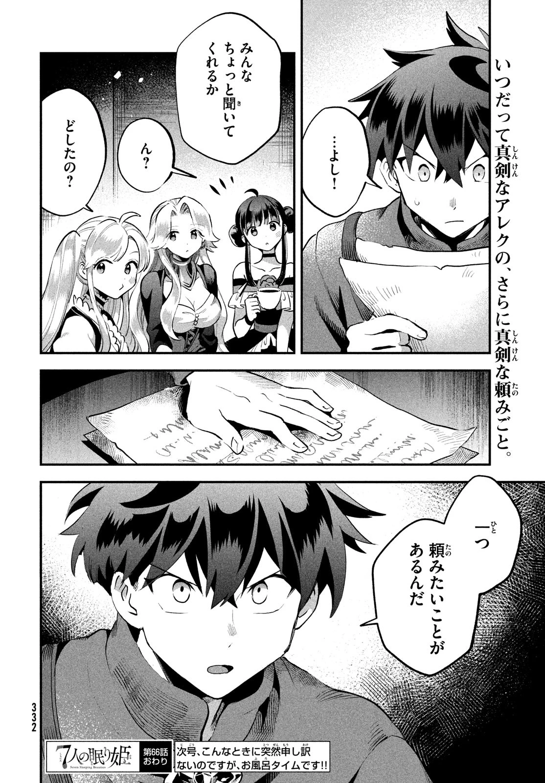 7人の眠り姫 第66話 - 14