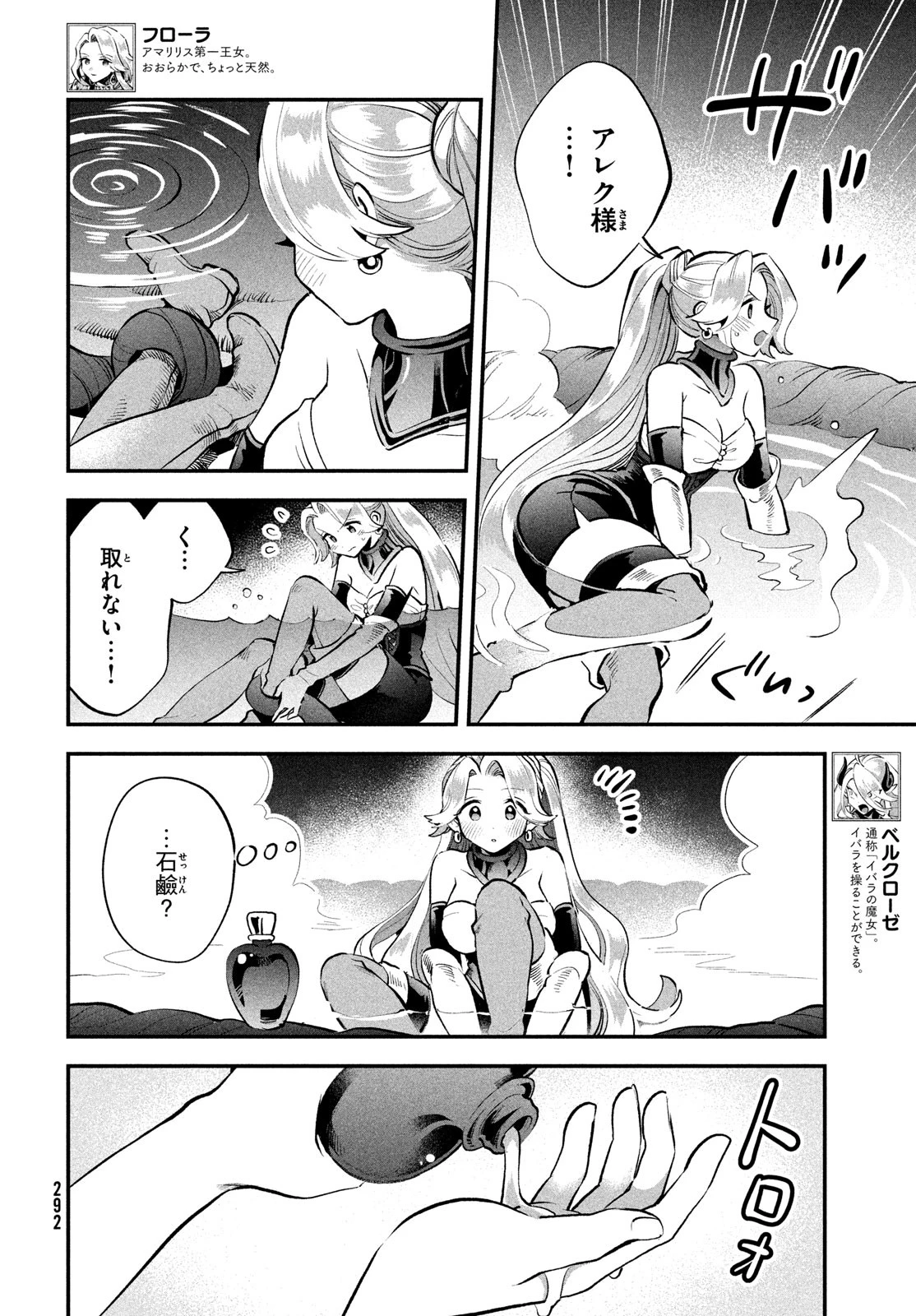 7人の眠り姫 第64話 - 2