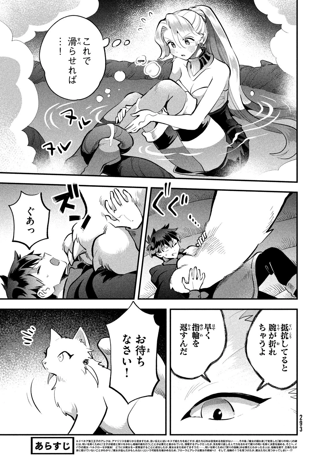 7人の眠り姫 第64話 - 3