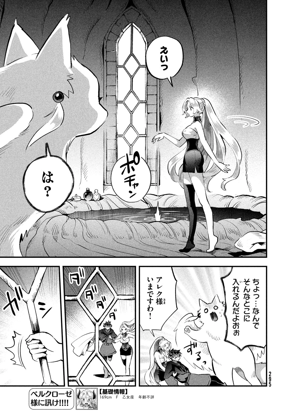 7人の眠り姫 第64話 - 5