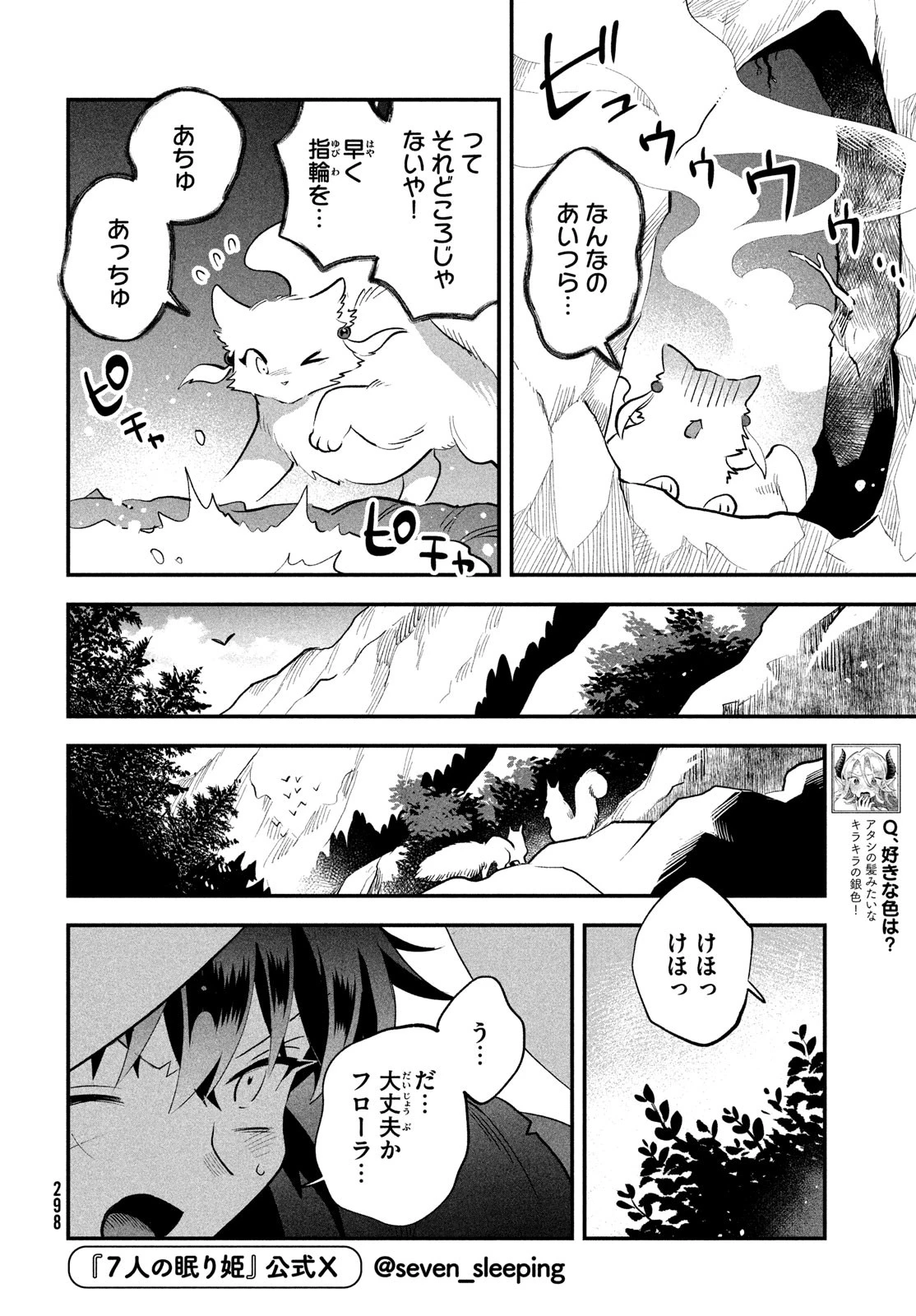 7人の眠り姫 第64話 - 8