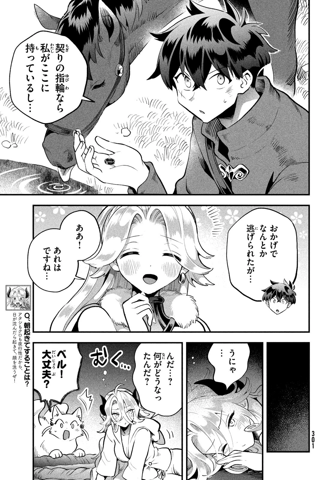 7人の眠り姫 第64話 - 11