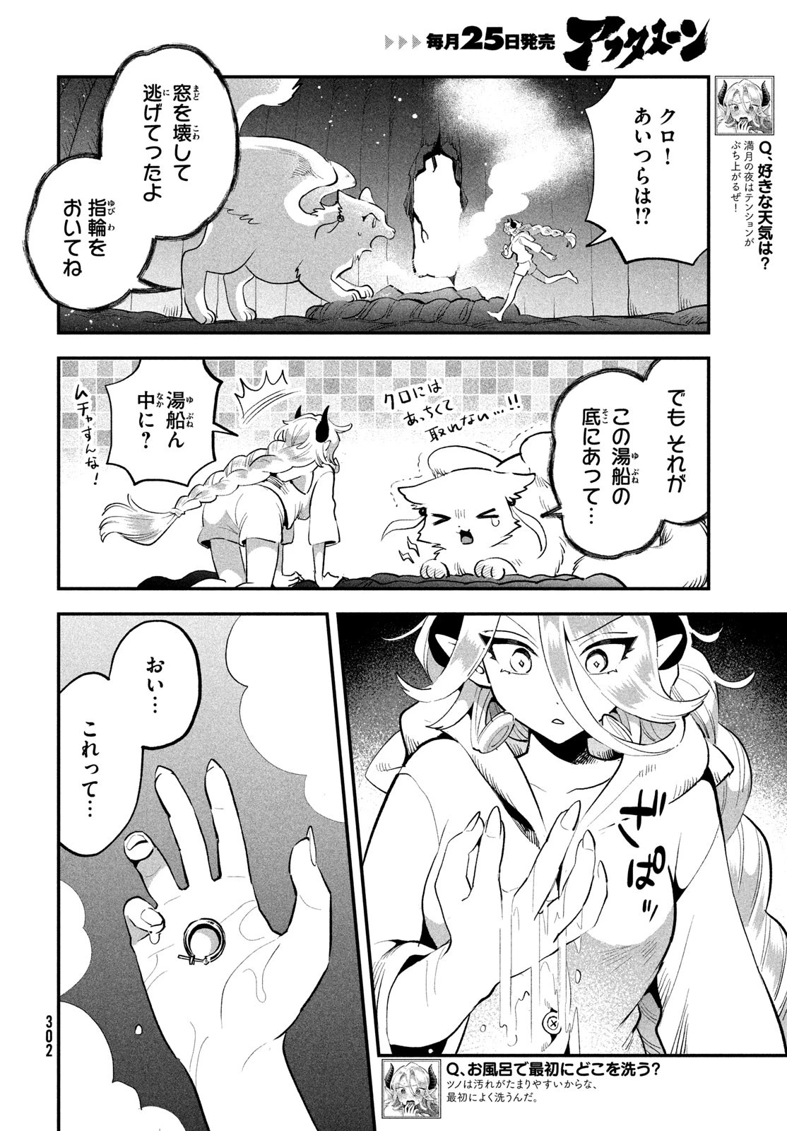 7人の眠り姫 第64話 - 12
