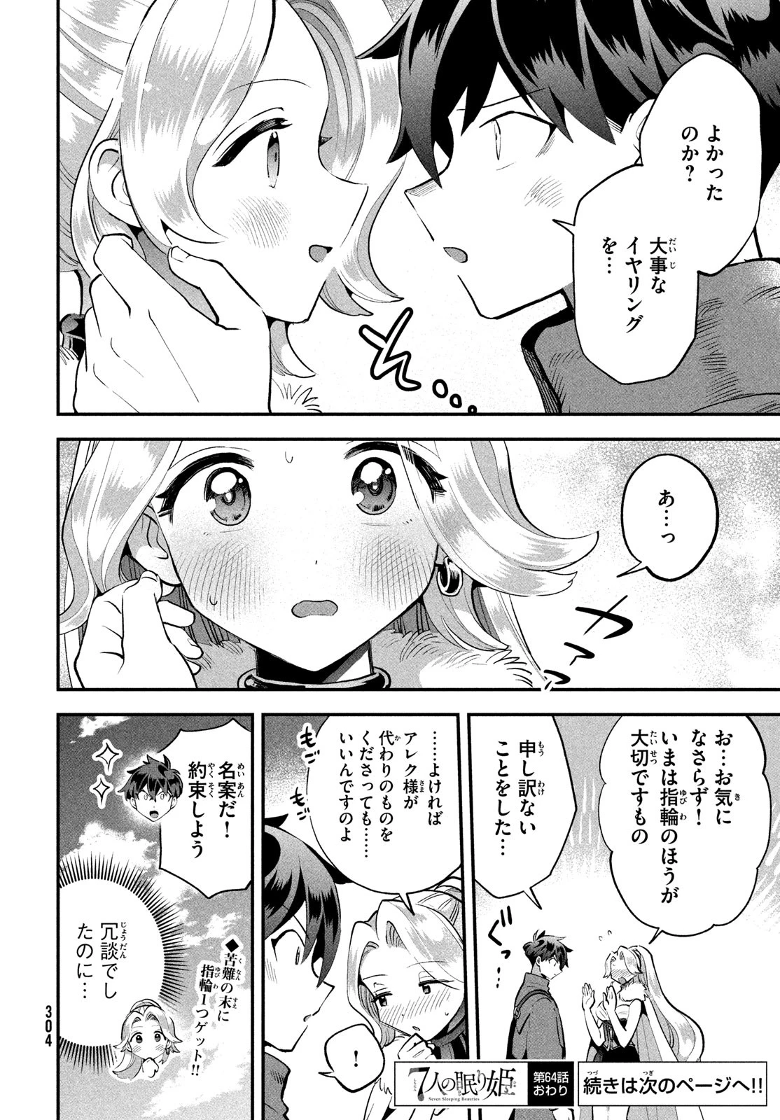 7人の眠り姫 第64話 - 14