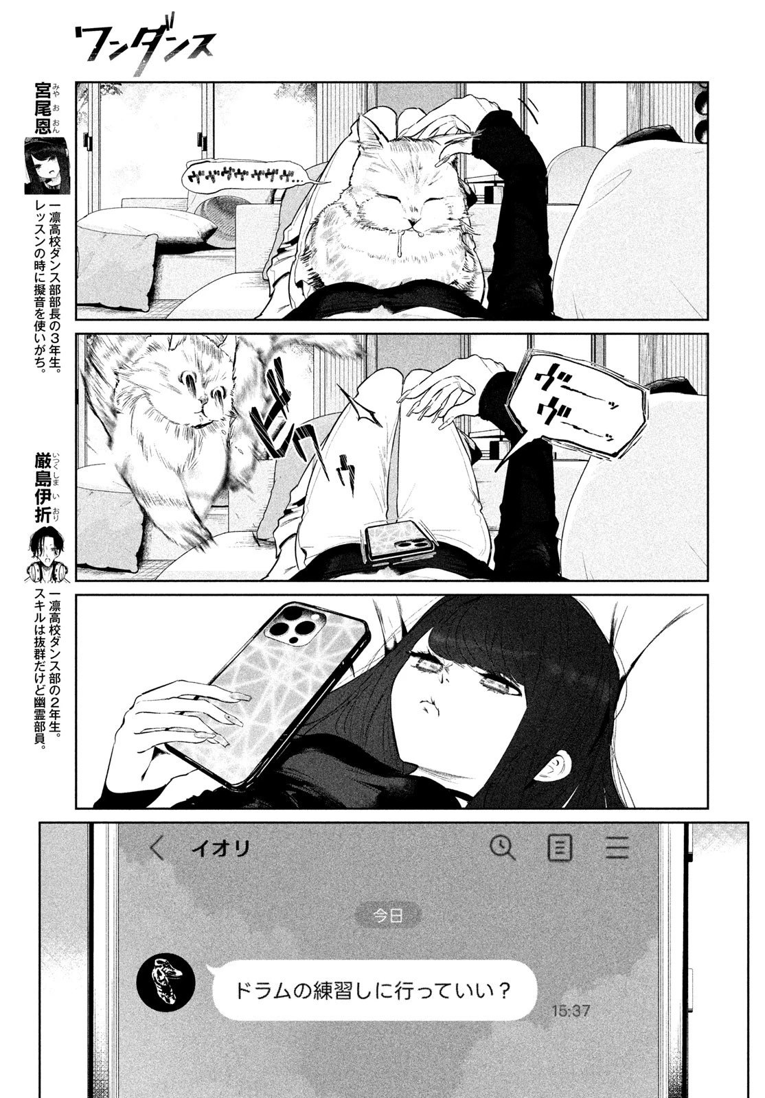 ワンダンス 第64話 - 3