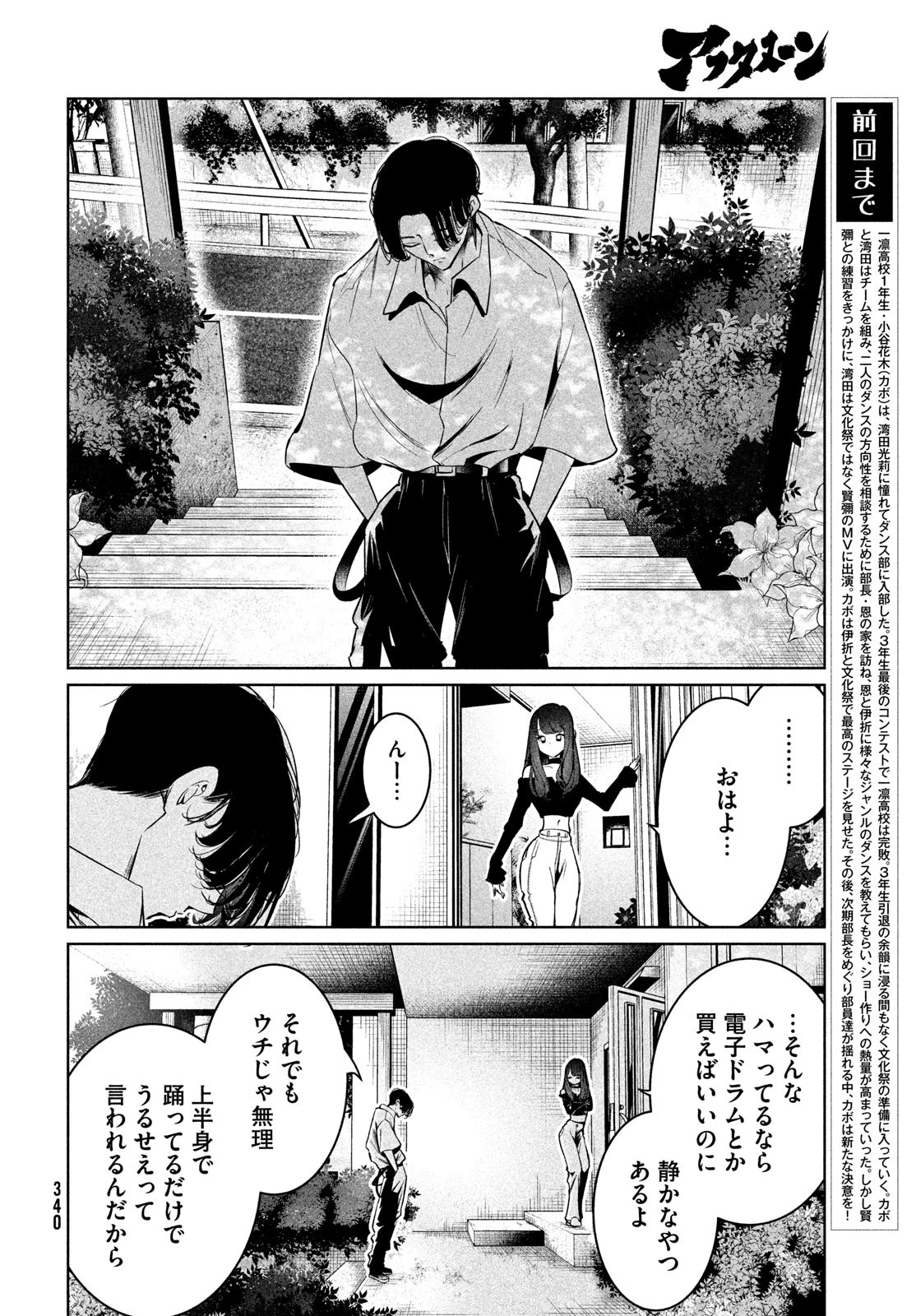 ワンダンス 第64話 - 4
