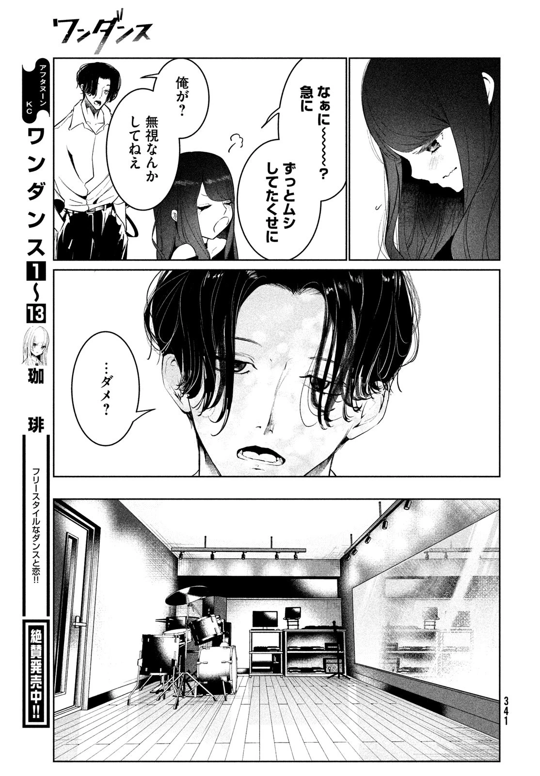 ワンダンス 第64話 - 5