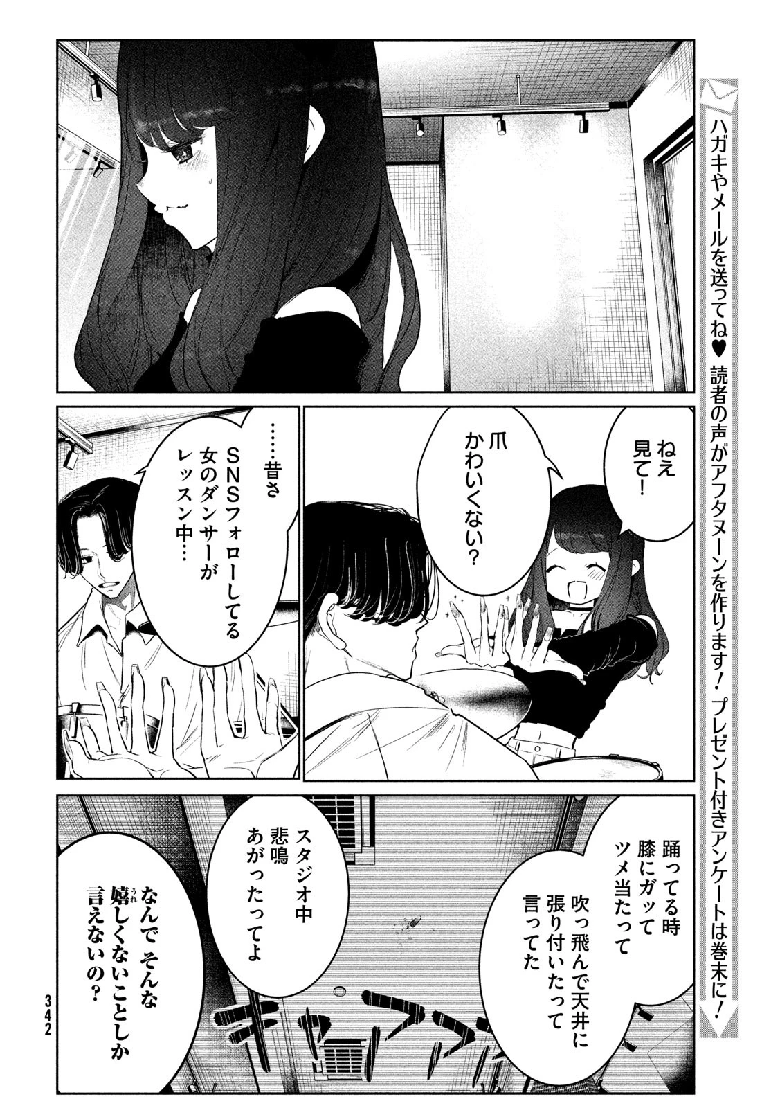 ワンダンス 第64話 - 6