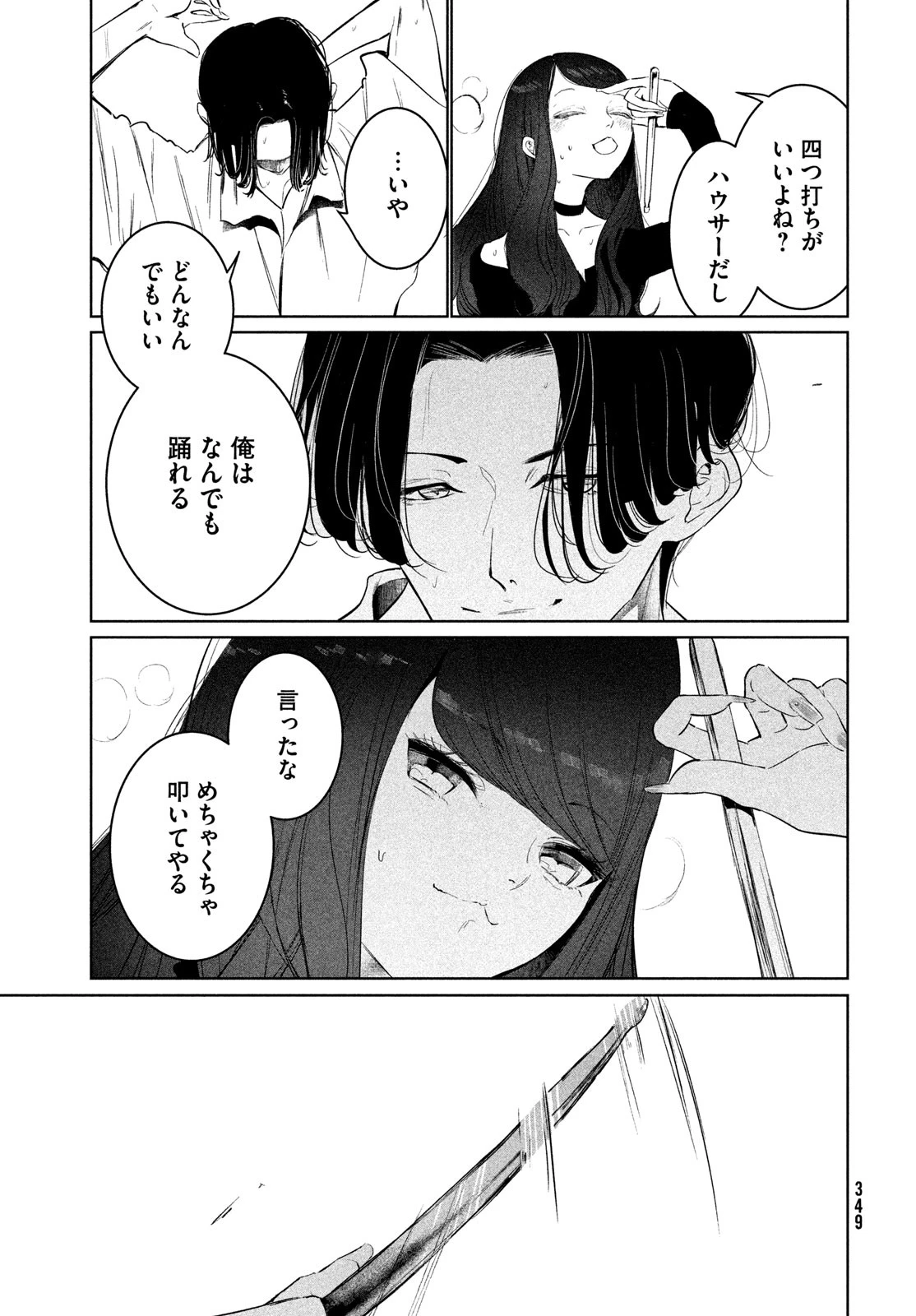 ワンダンス 第64話 - 13