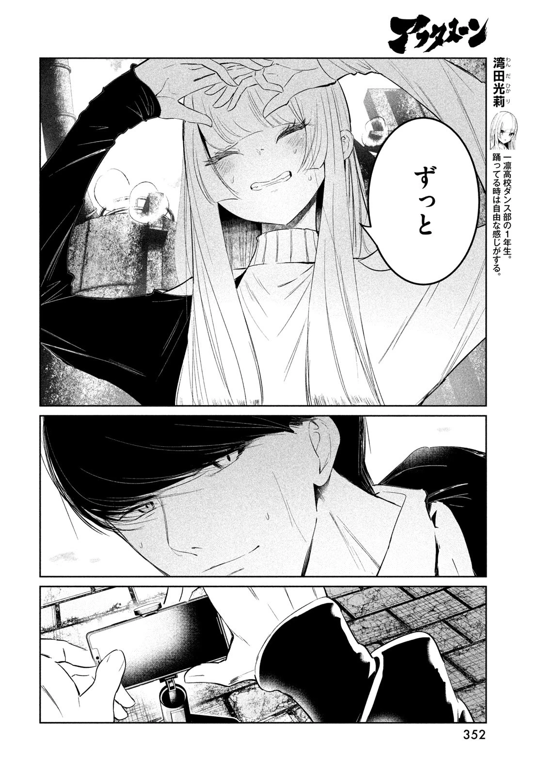 ワンダンス 第64話 - 16