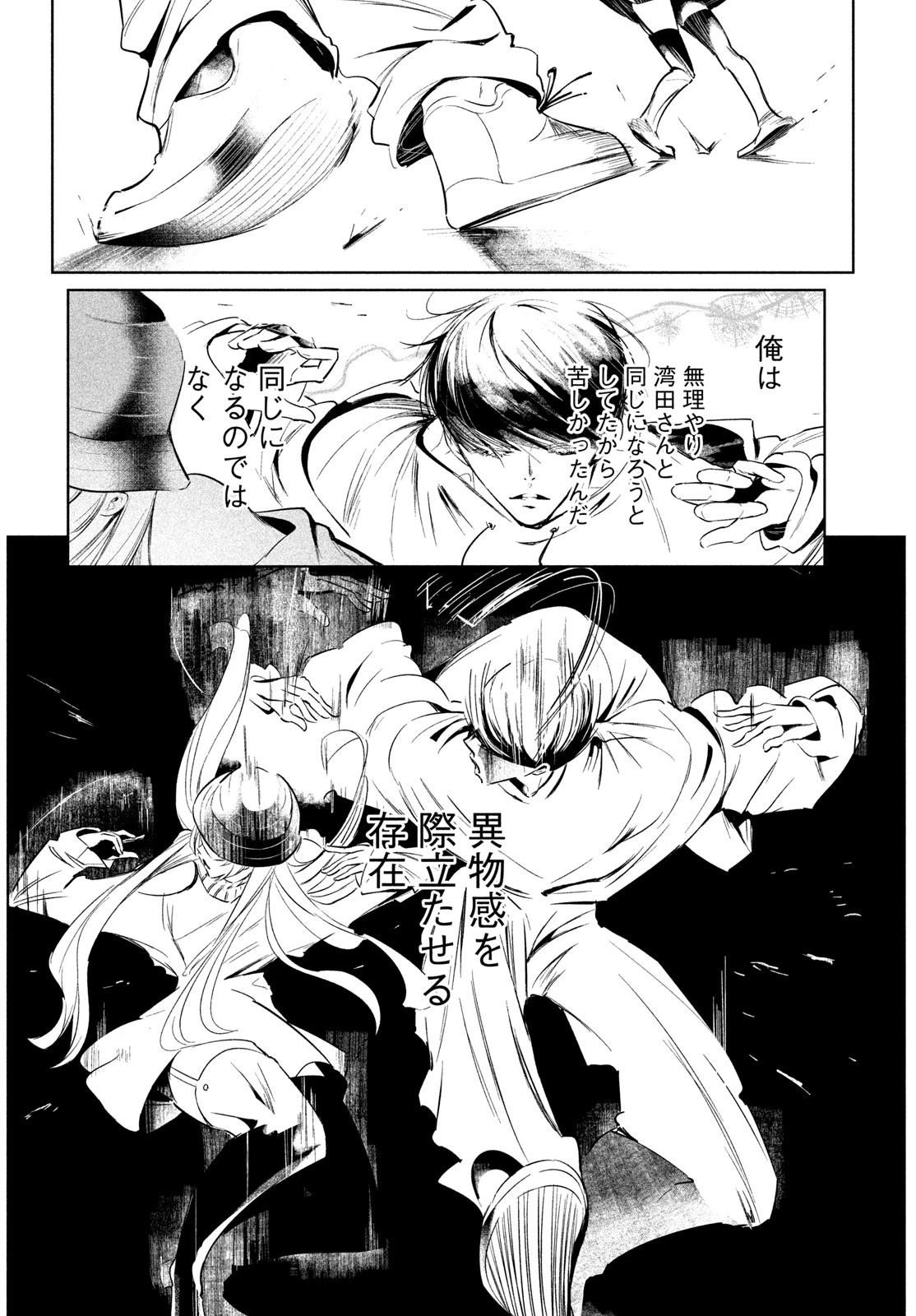 ワンダンス 第64話 - 18