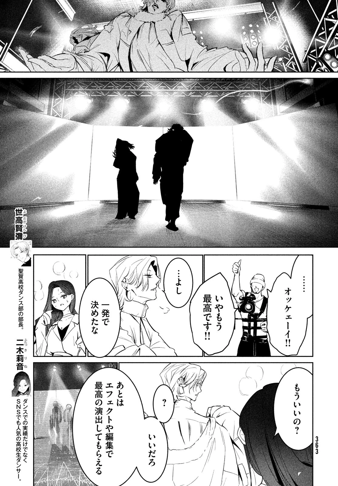 ワンダンス 第64話 - 27