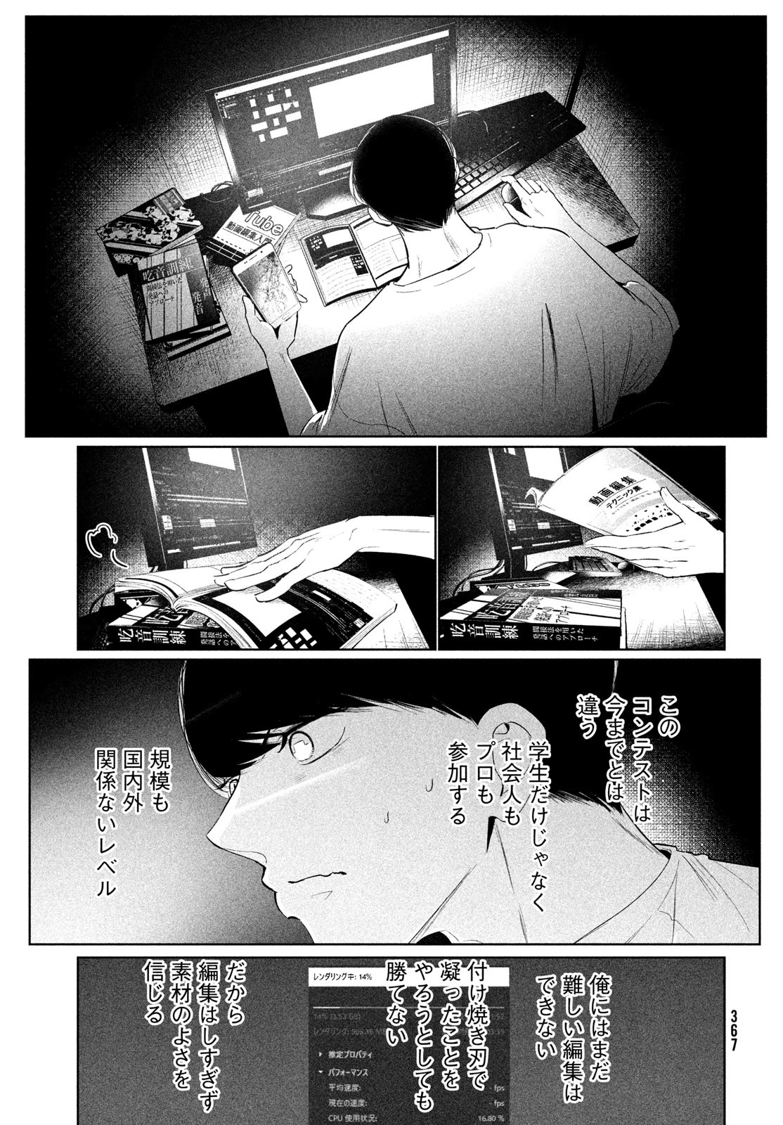 ワンダンス 第64話 - 31