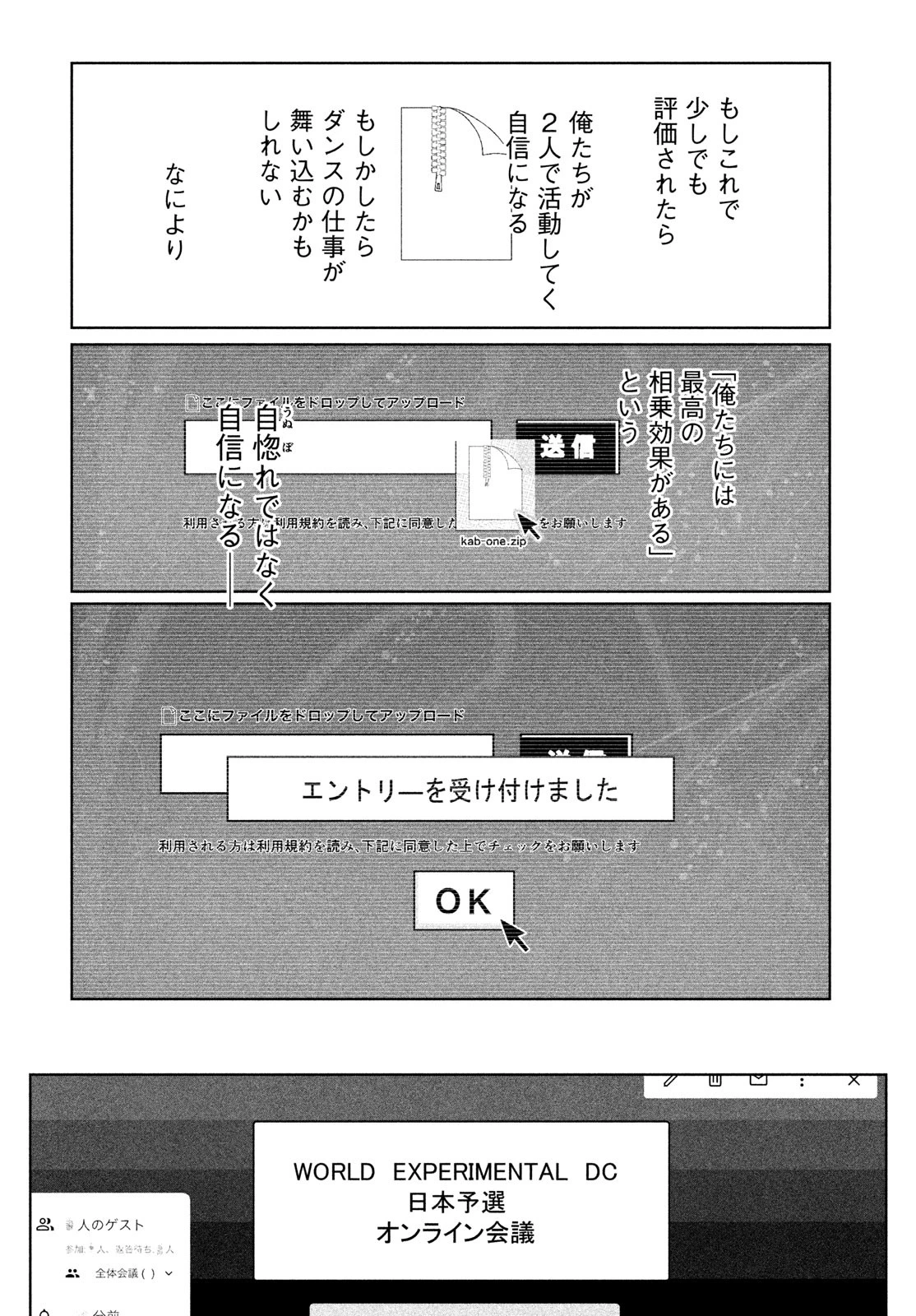 ワンダンス 第64話 - 32