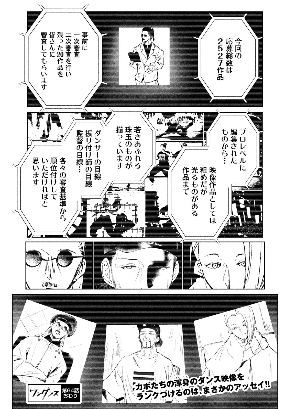 ワンダンス 第64話 - 33