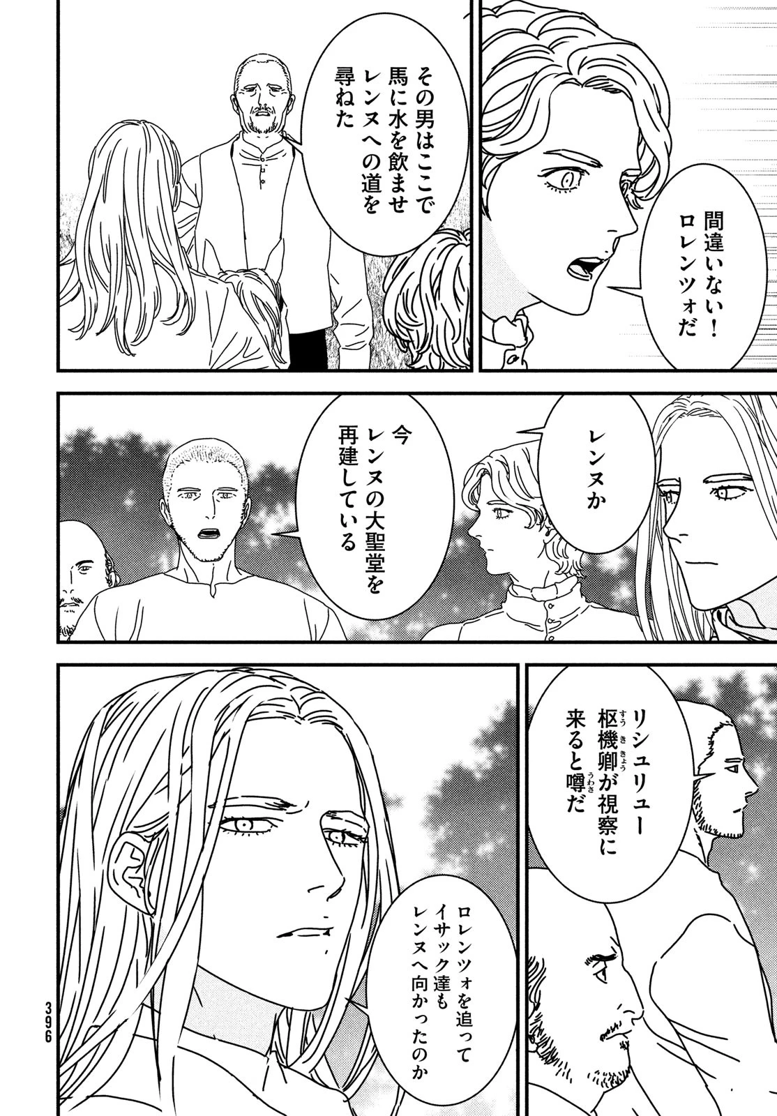 イサック 第96話 - 4