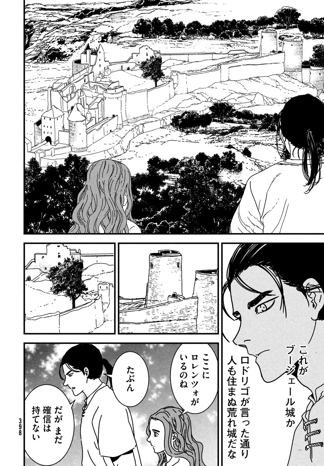 イサック 第96話 - 6