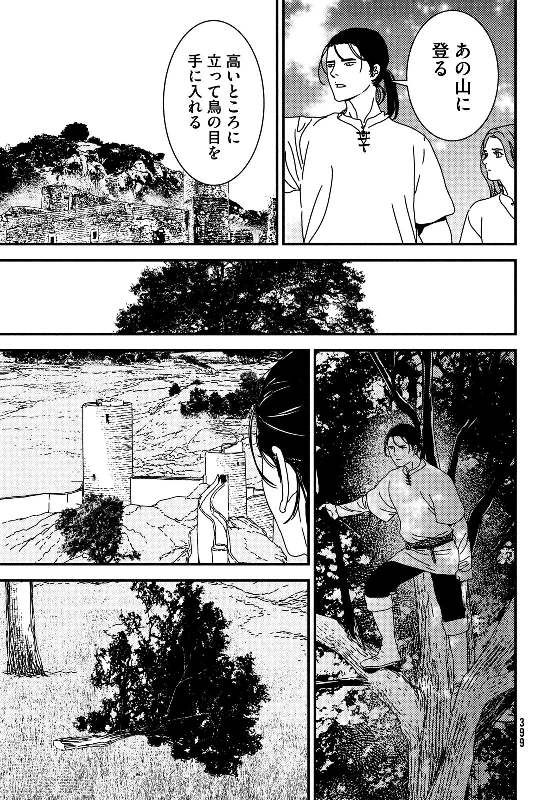 イサック 第96話 - 7