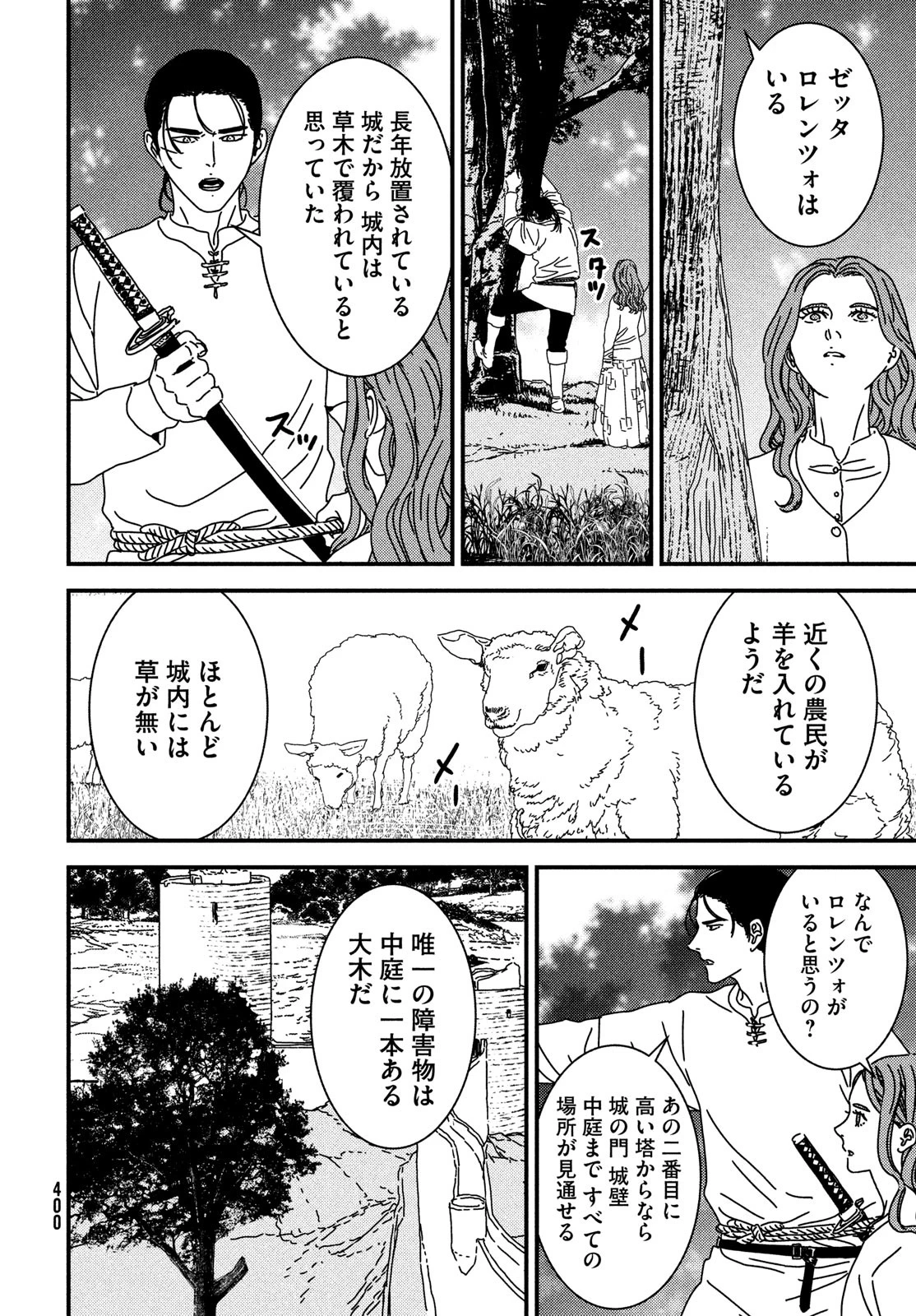 イサック 第96話 - 8