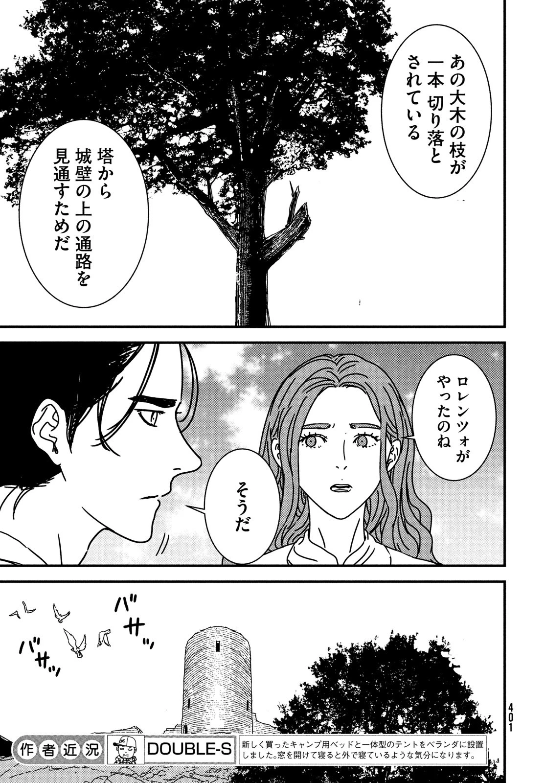 イサック 第96話 - 9