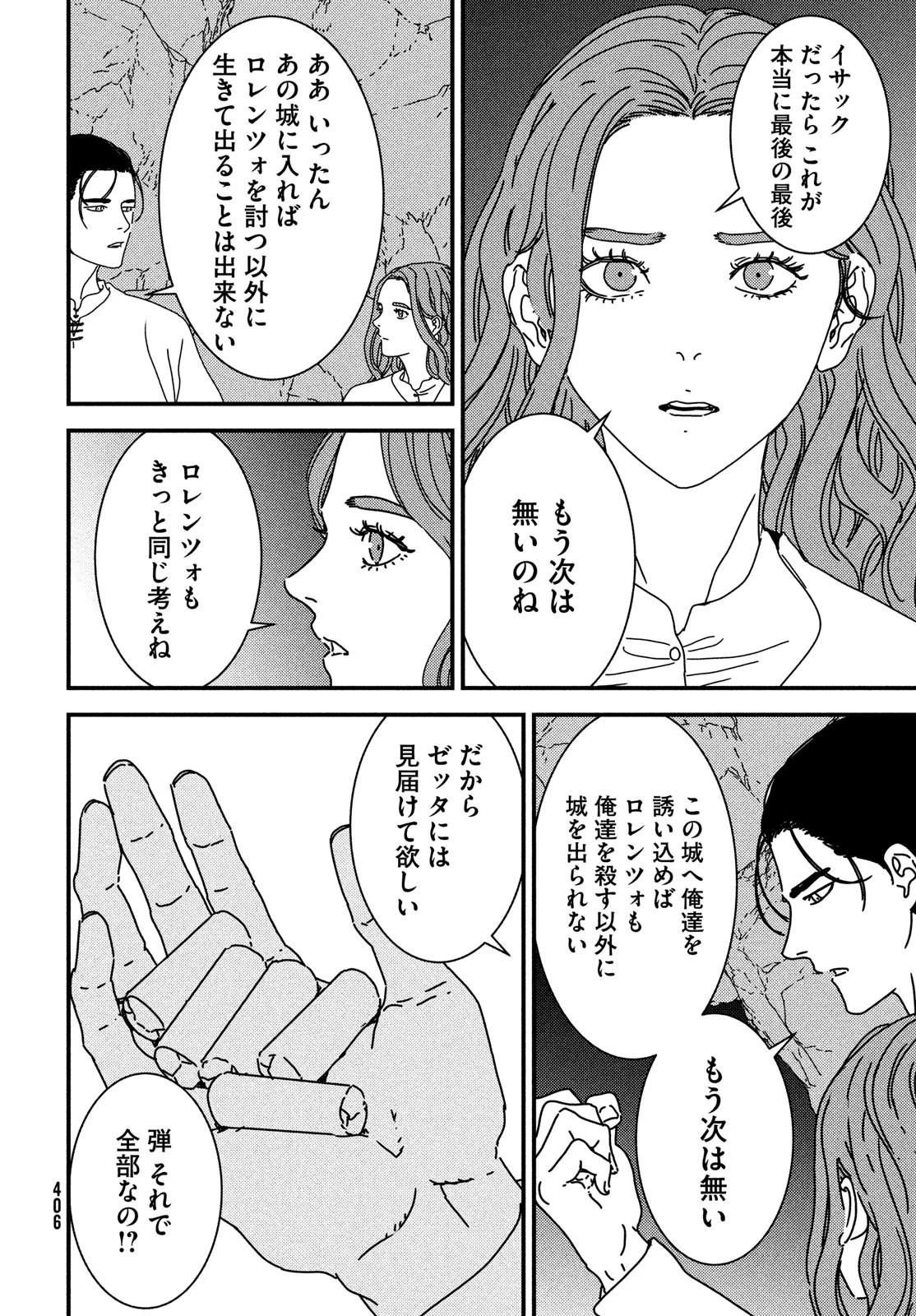 イサック 第96話 - 14